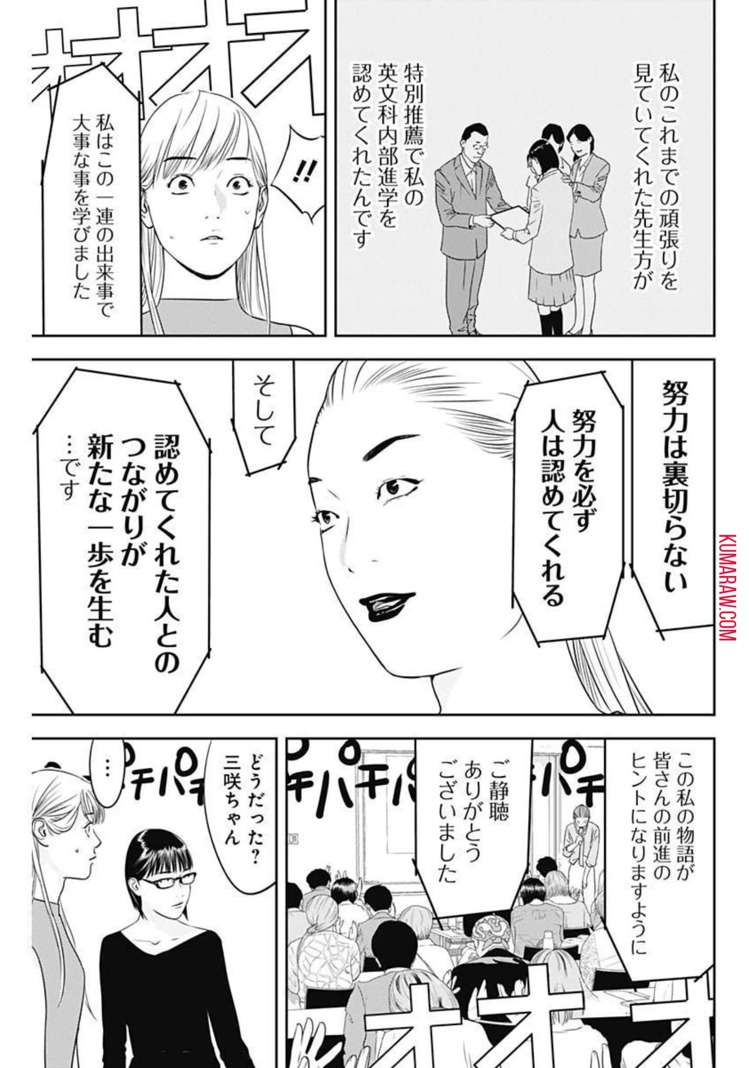 カモのネギには毒がある-加茂教授の"人間"経済学講義- 第14話 - 11