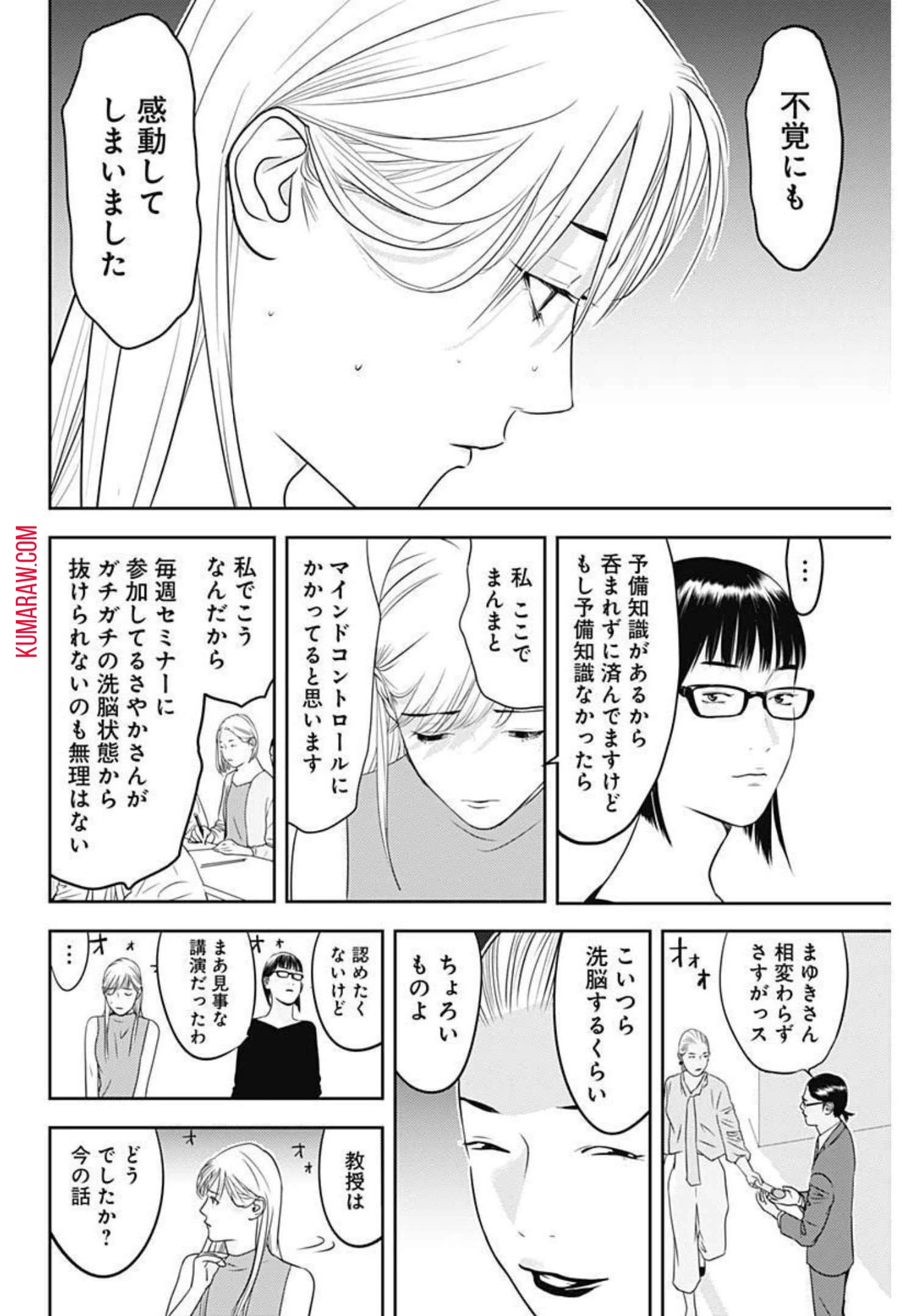 カモのネギには毒がある-加茂教授の"人間"経済学講義- 第14話 - 12