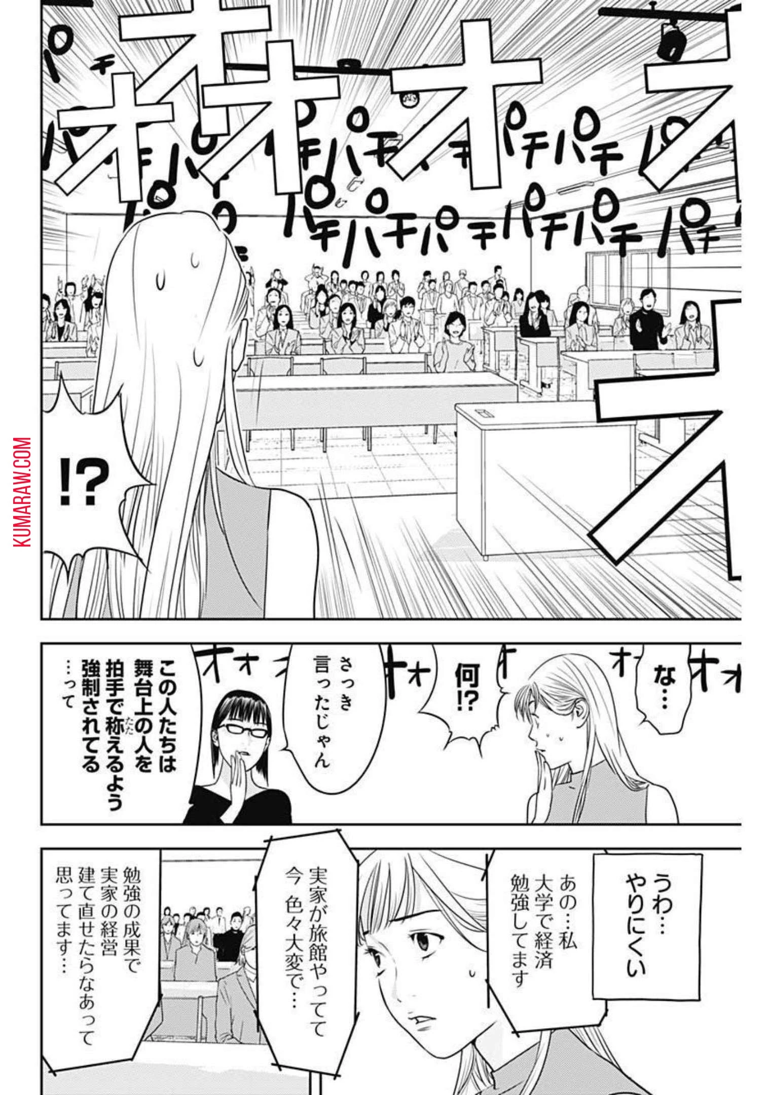カモのネギには毒がある-加茂教授の"人間"経済学講義- 第14話 - 14