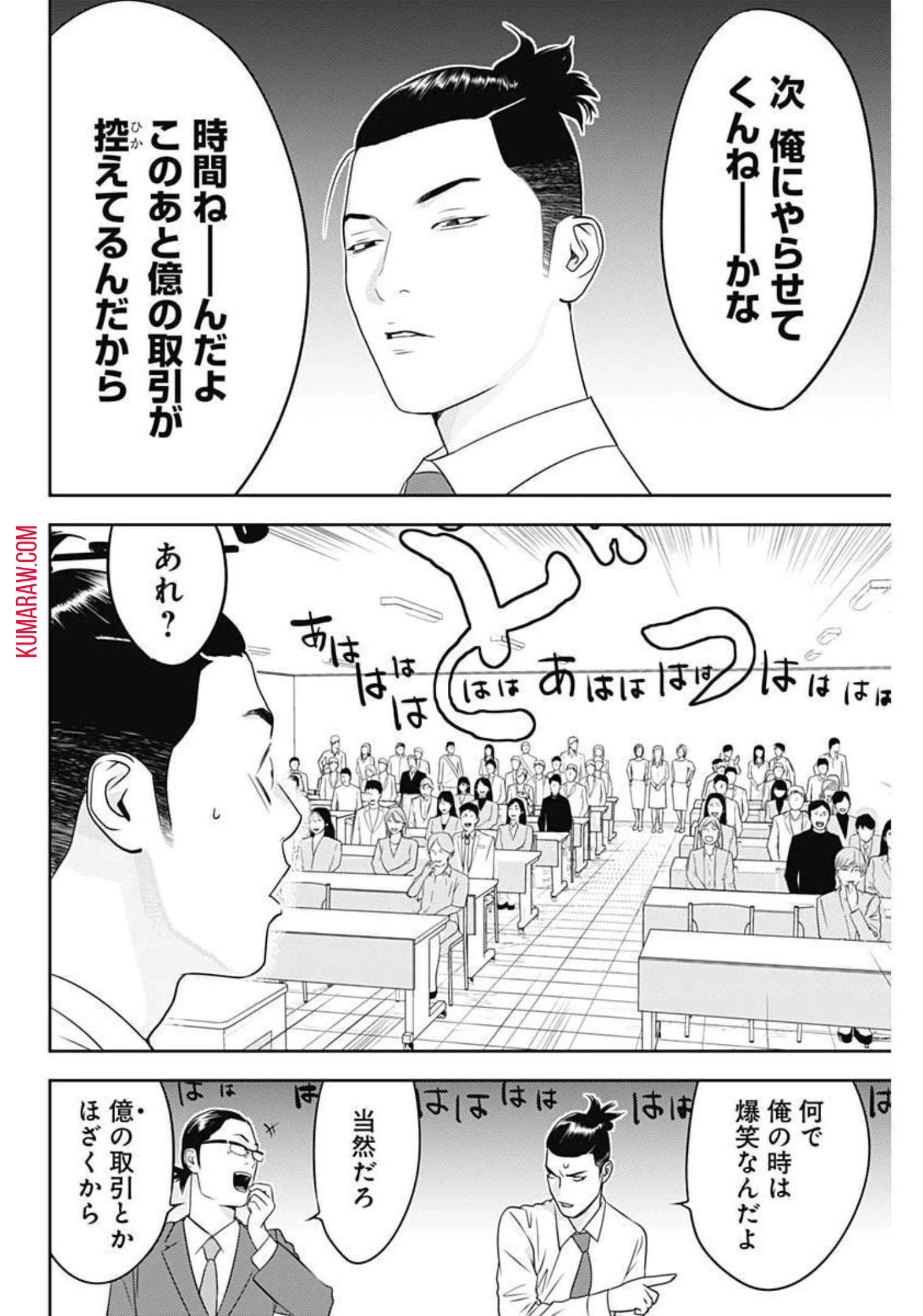 カモのネギには毒がある-加茂教授の"人間"経済学講義- 第14話 - 16