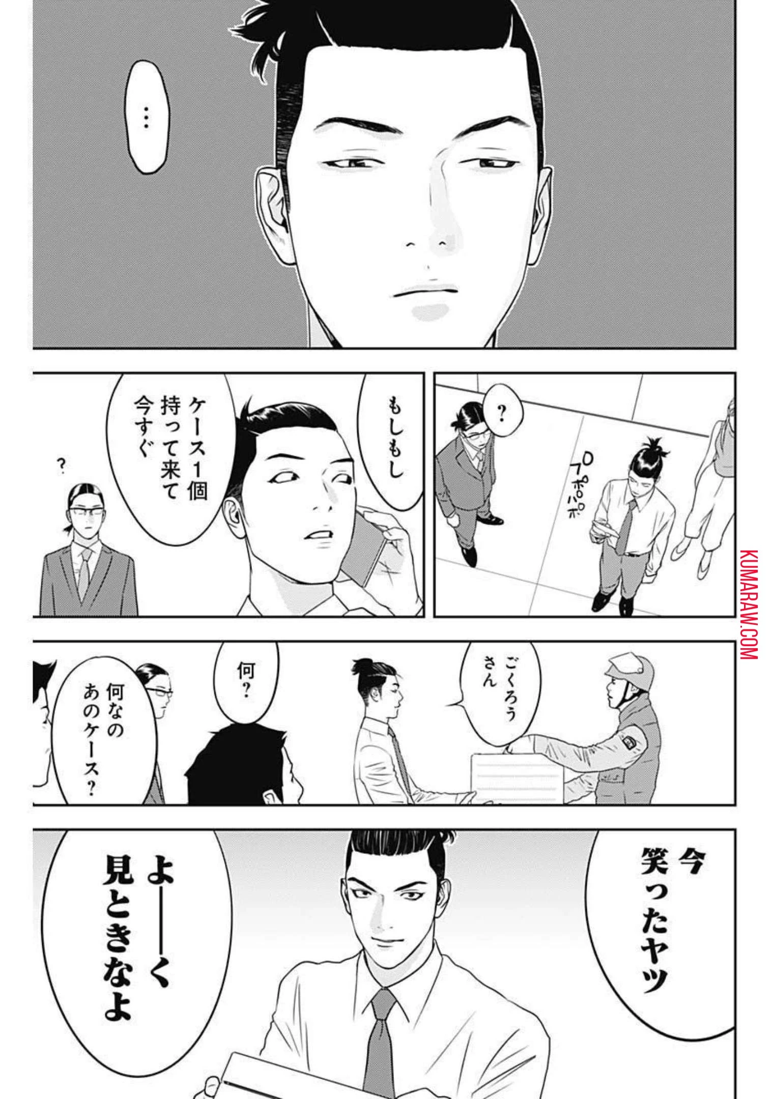 カモのネギには毒がある-加茂教授の"人間"経済学講義- 第14話 - 17