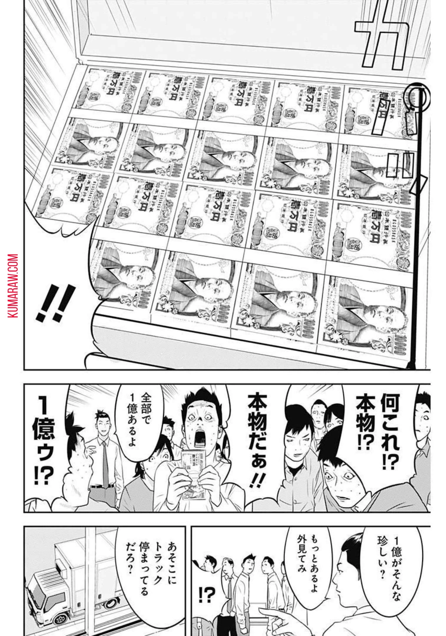 カモのネギには毒がある-加茂教授の"人間"経済学講義- 第14話 - 18