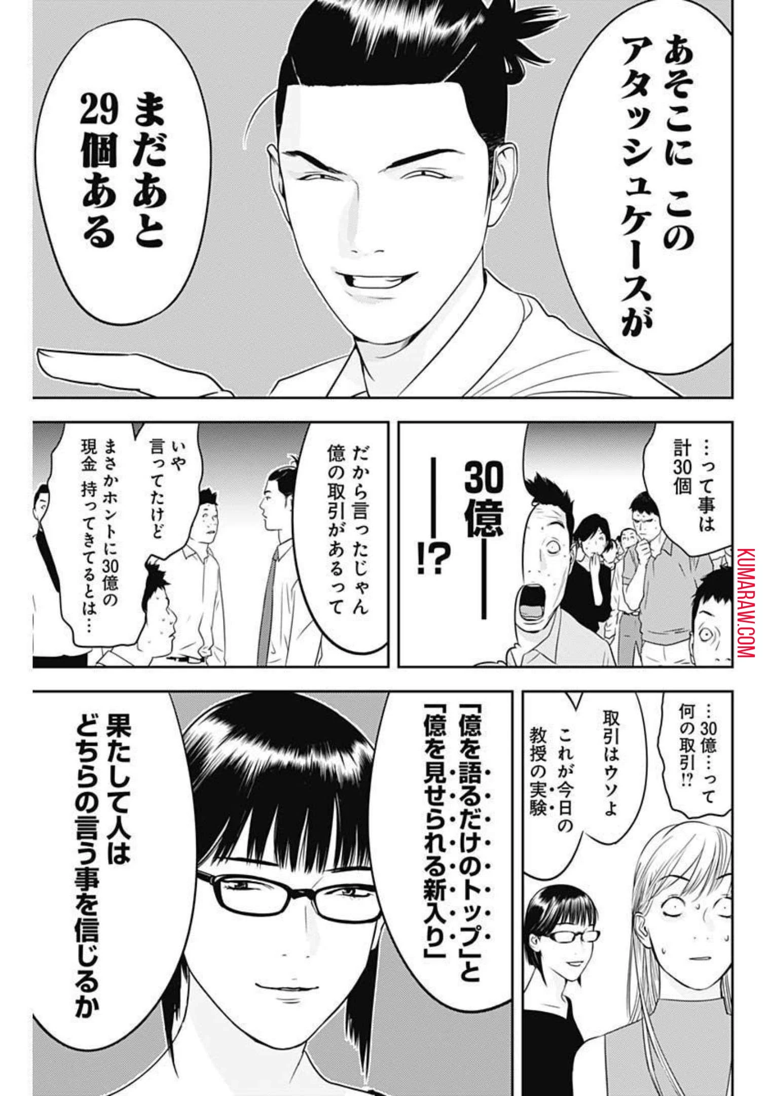 カモのネギには毒がある-加茂教授の"人間"経済学講義- 第14話 - 19