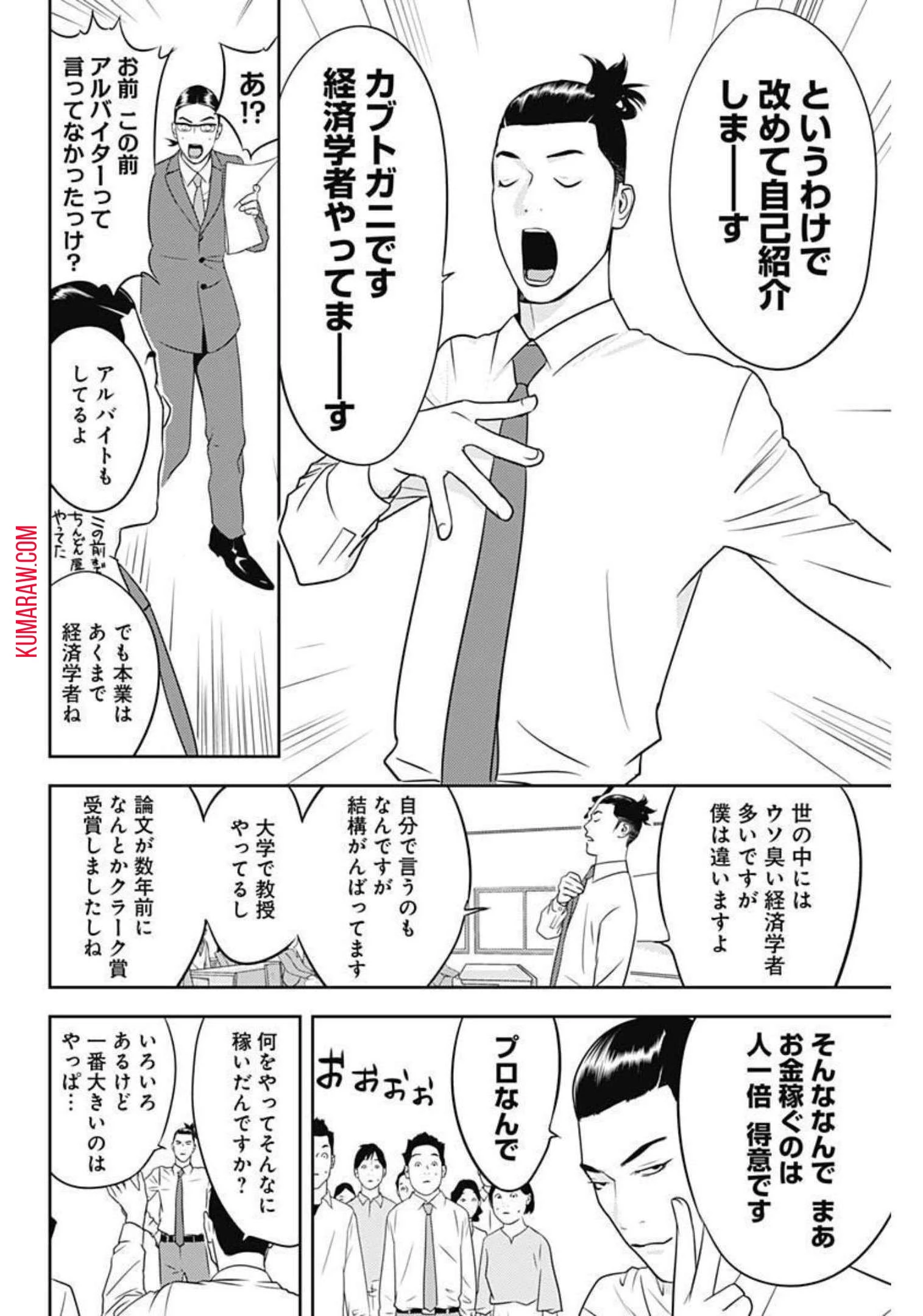 カモのネギには毒がある-加茂教授の"人間"経済学講義- 第14話 - 20