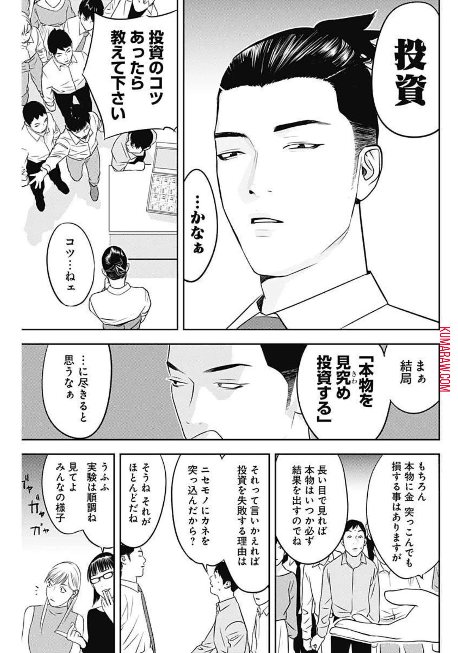 カモのネギには毒がある-加茂教授の"人間"経済学講義- 第14話 - 21