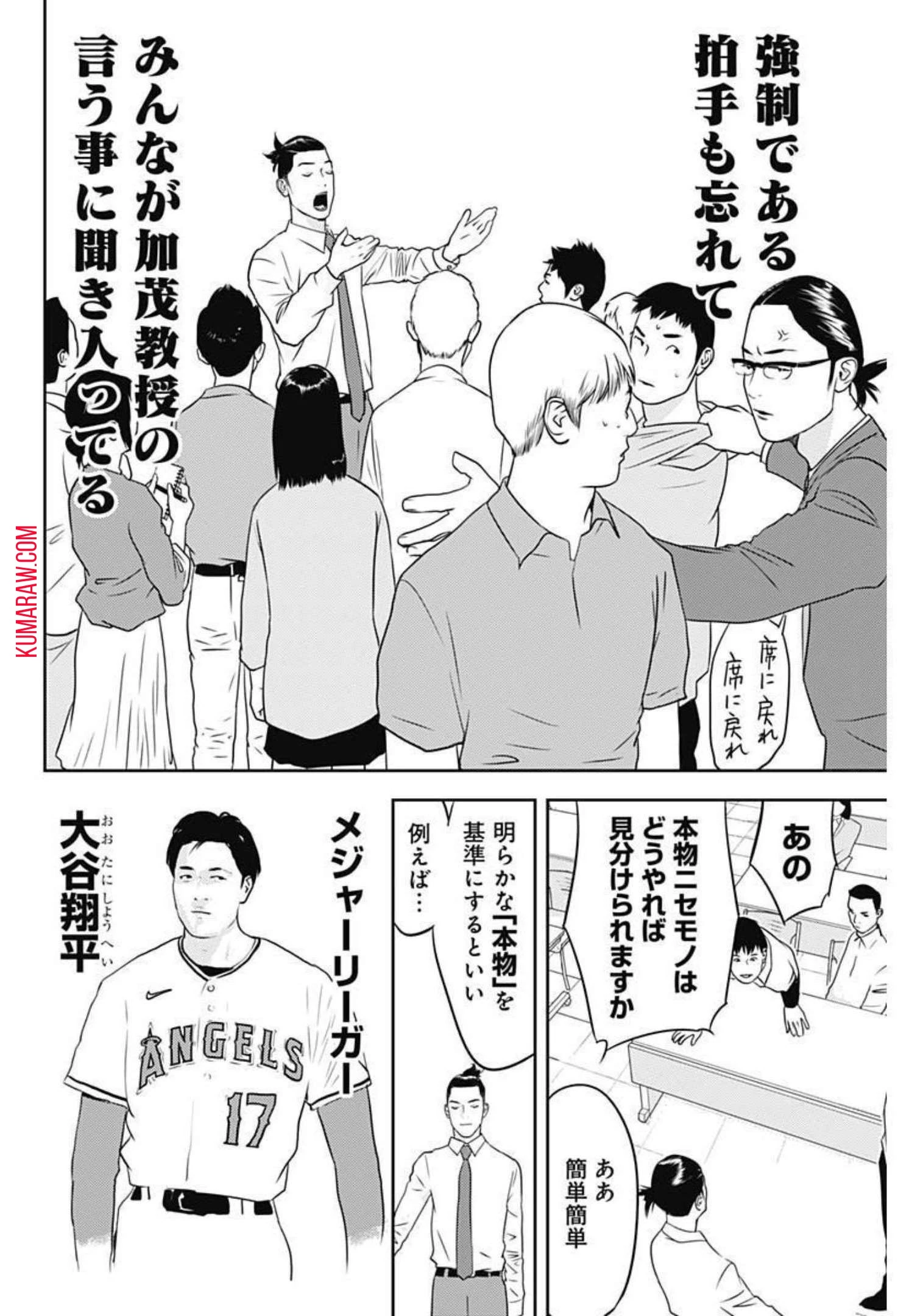 カモのネギには毒がある-加茂教授の"人間"経済学講義- 第14話 - 22