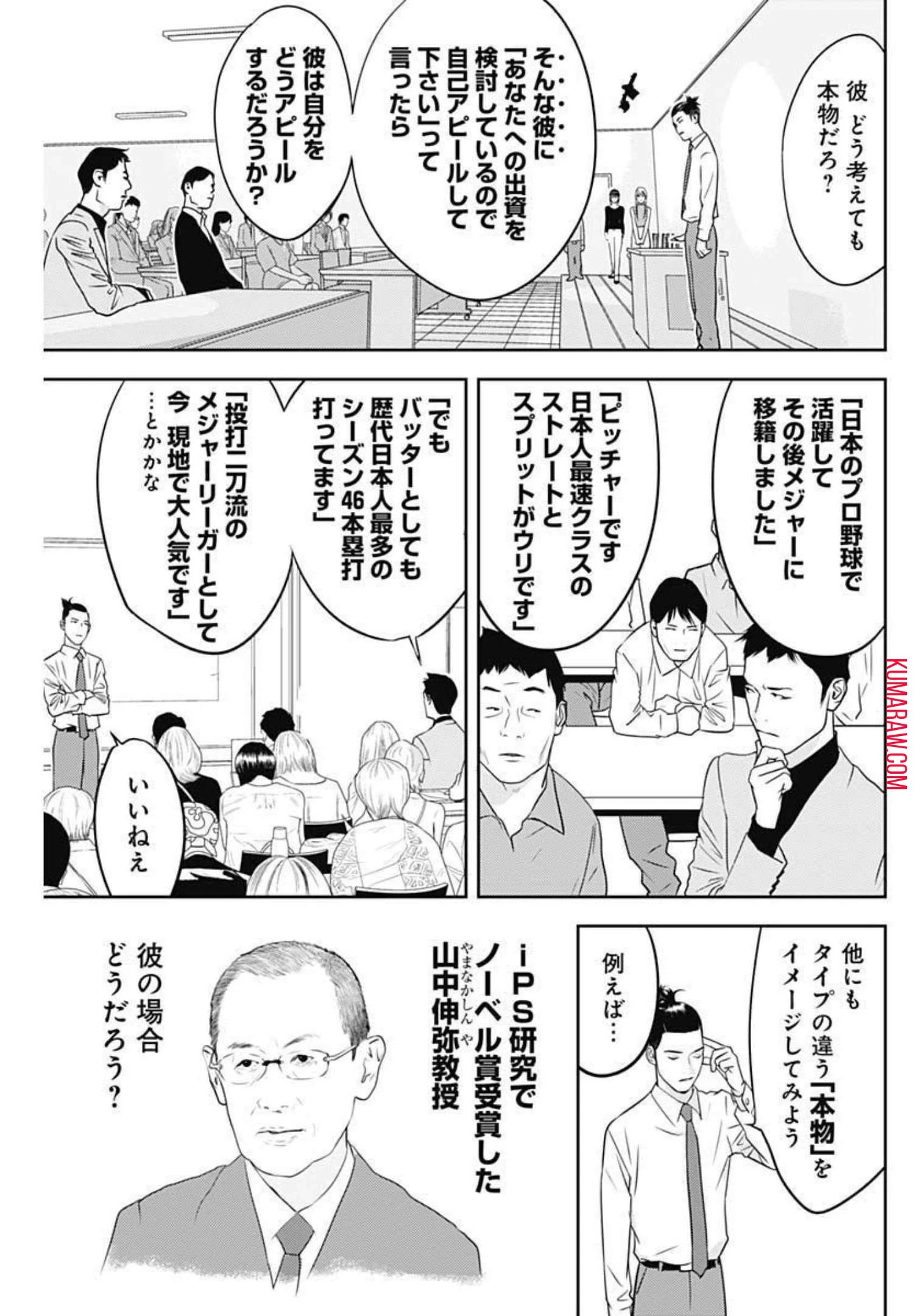 カモのネギには毒がある-加茂教授の"人間"経済学講義- 第14話 - 23