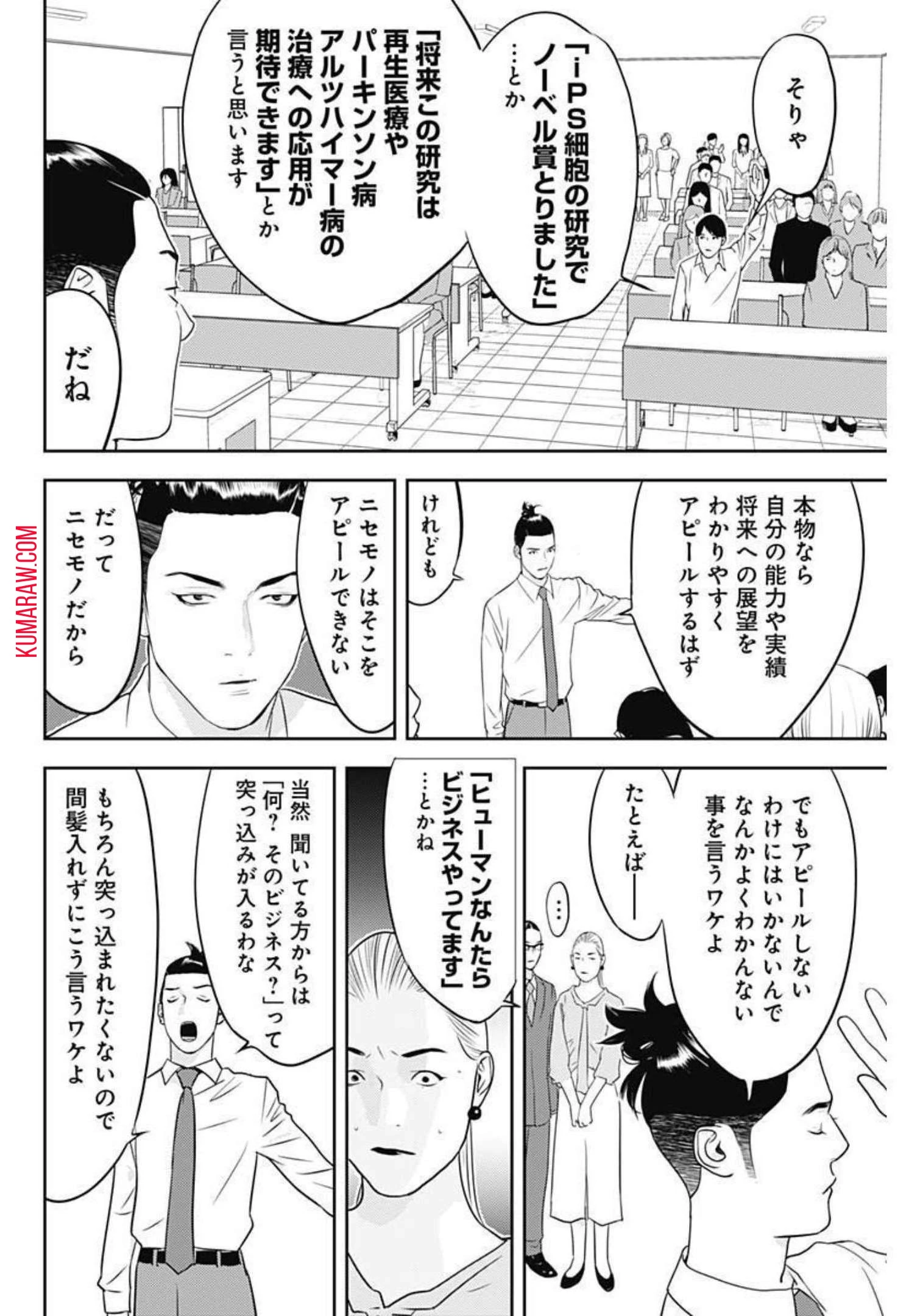 カモのネギには毒がある-加茂教授の"人間"経済学講義- 第14話 - 24