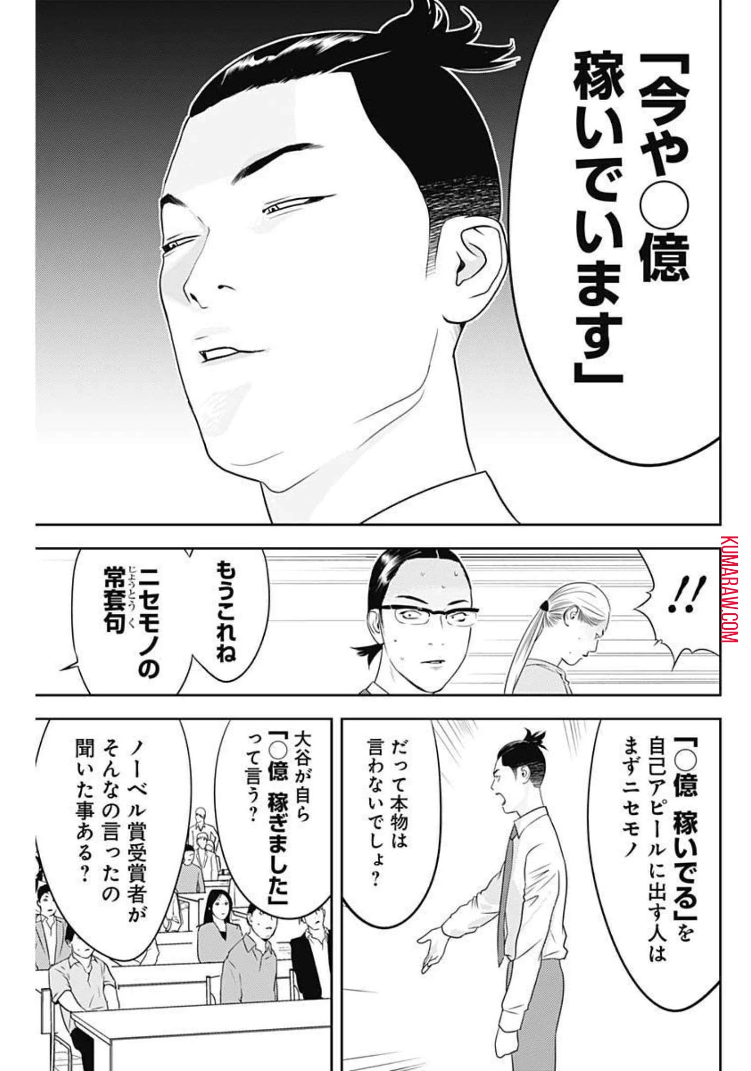 カモのネギには毒がある-加茂教授の"人間"経済学講義- 第14話 - 25