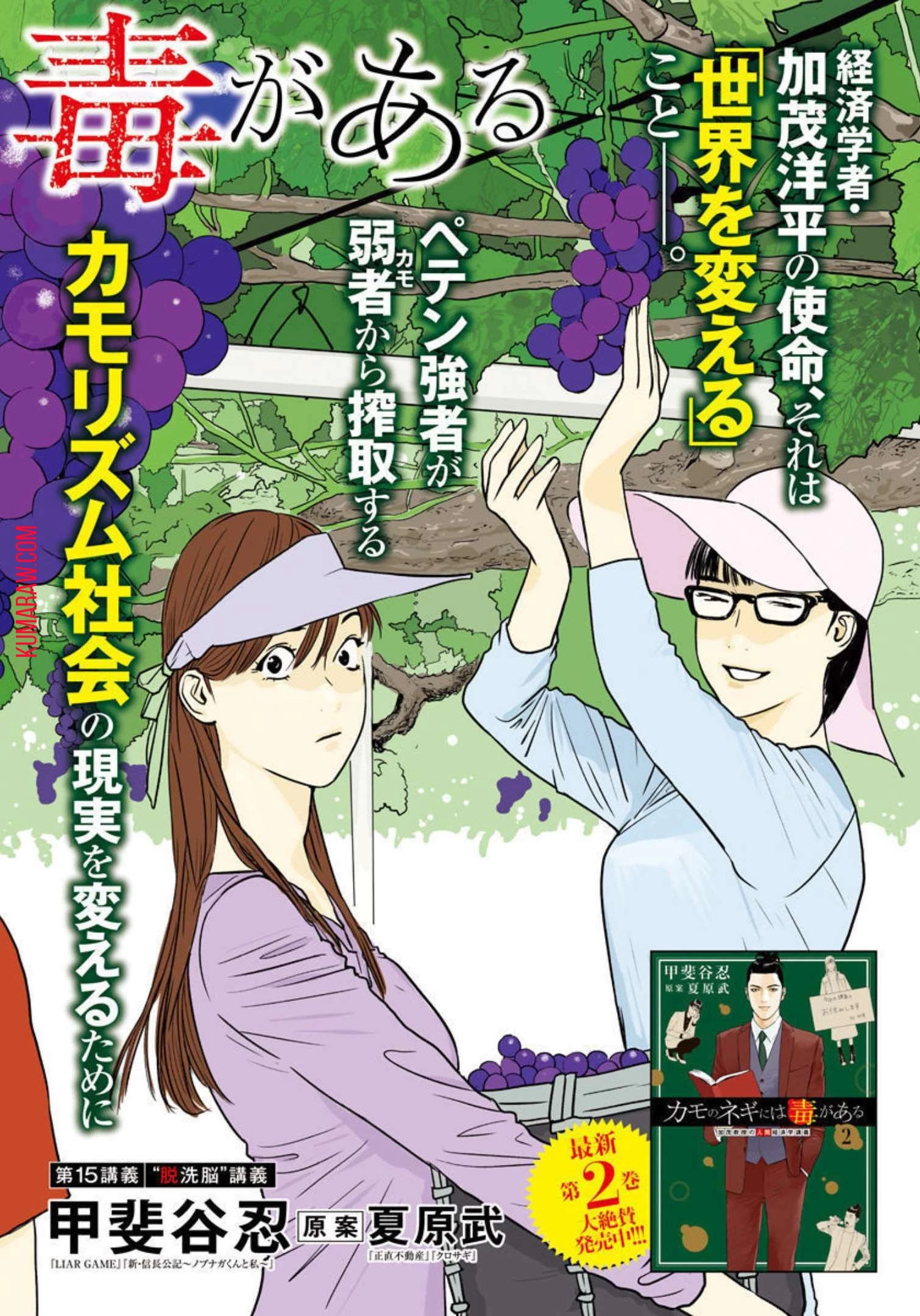 カモのネギには毒がある-加茂教授の"人間"経済学講義- 第15話 - 2