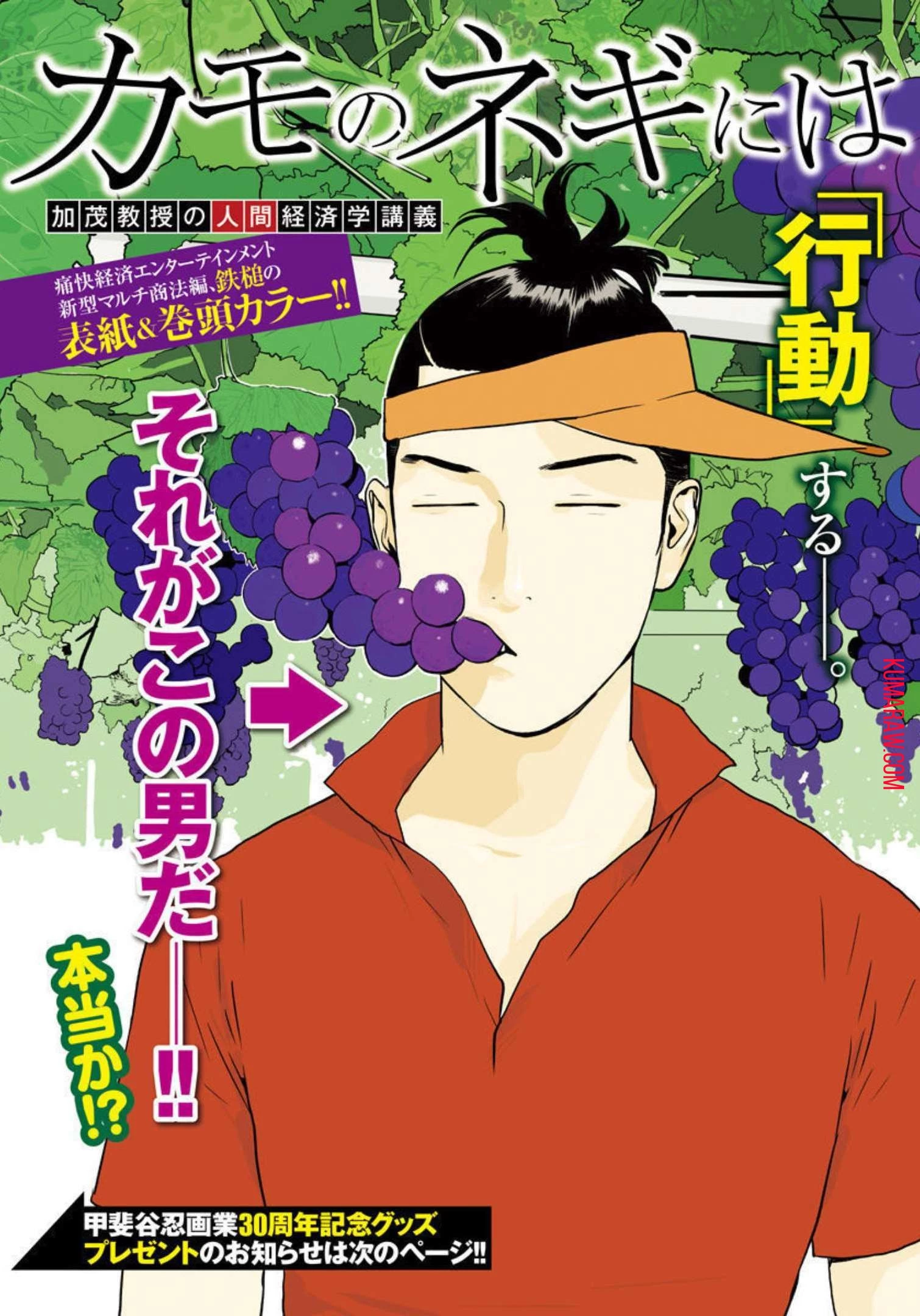 カモのネギには毒がある-加茂教授の"人間"経済学講義- 第15話 - 3