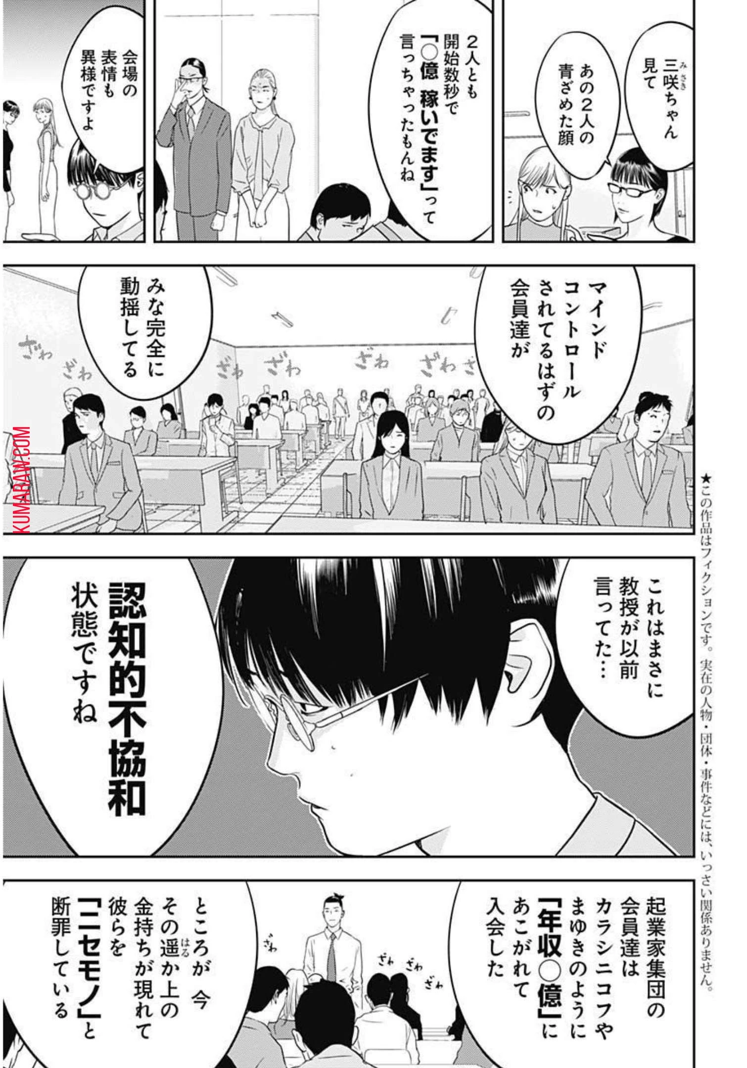 カモのネギには毒がある-加茂教授の"人間"経済学講義- 第15話 - 4