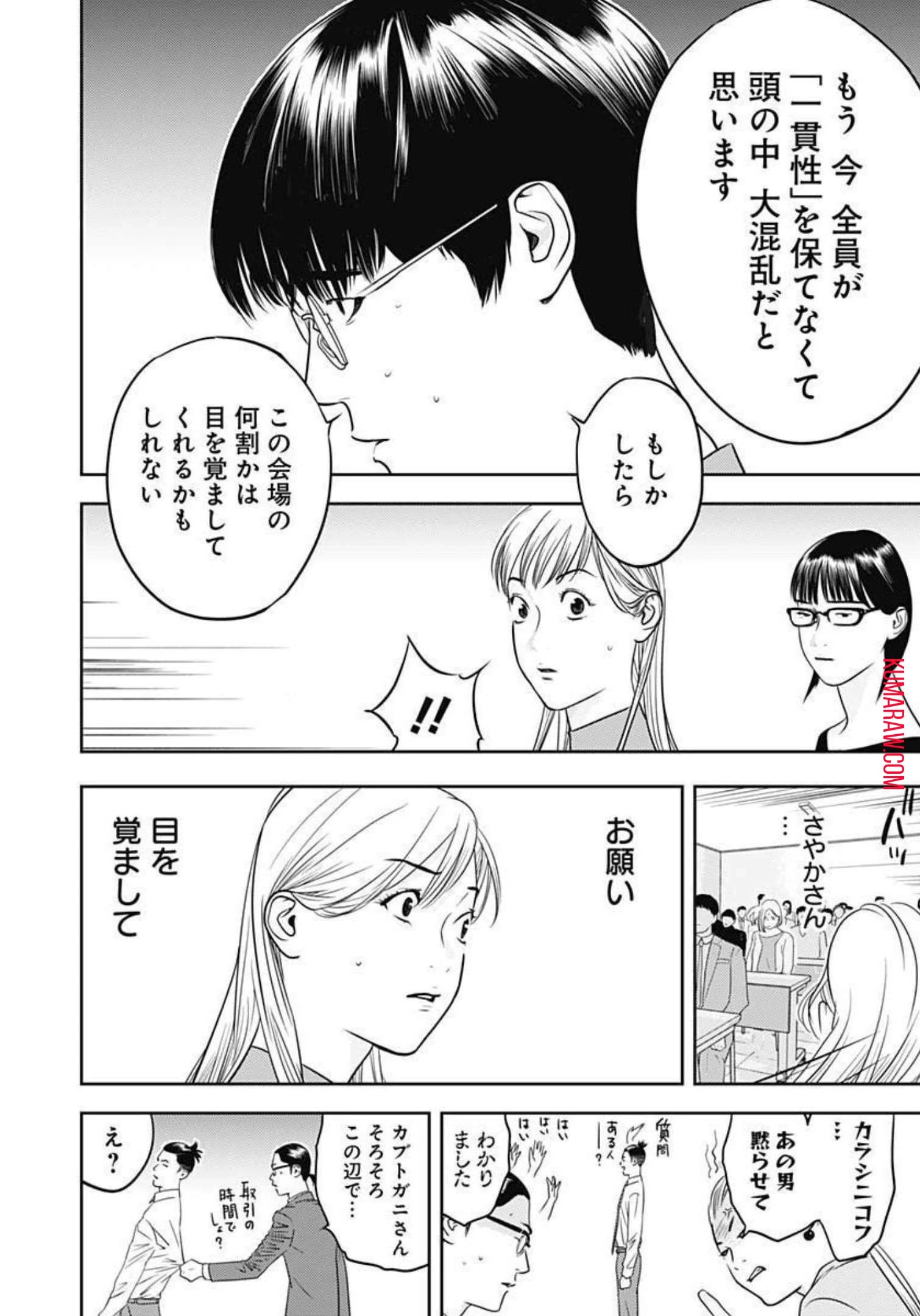 カモのネギには毒がある-加茂教授の"人間"経済学講義- 第15話 - 5