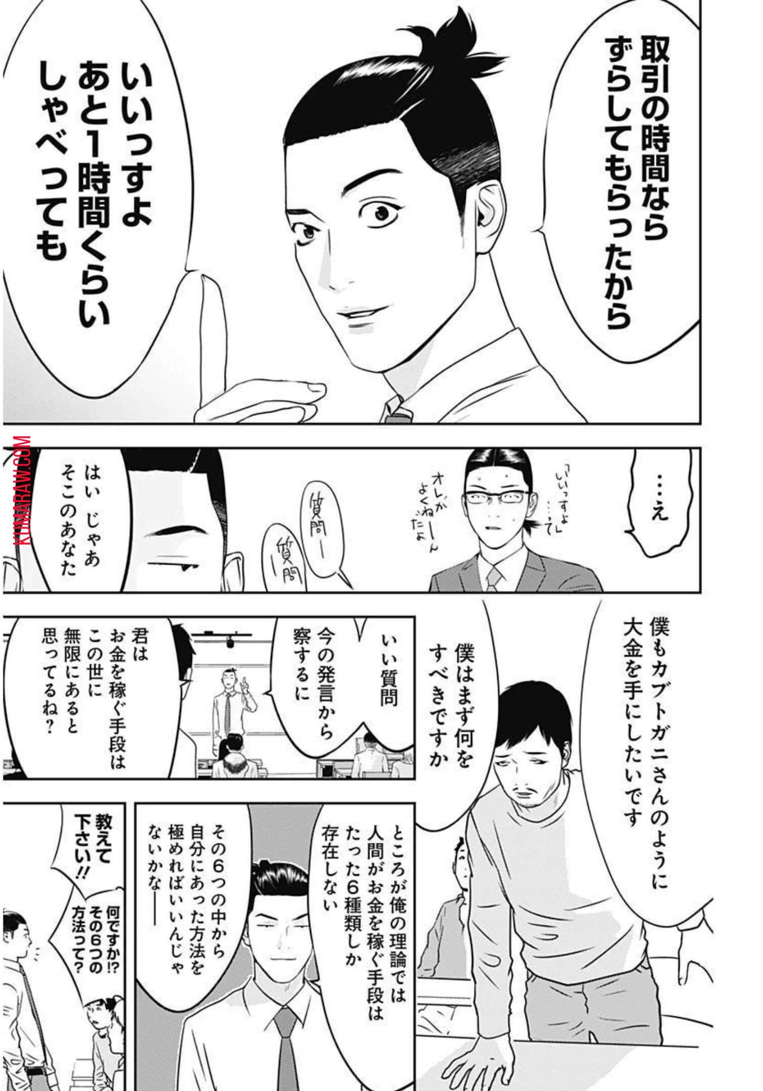 カモのネギには毒がある-加茂教授の"人間"経済学講義- 第15話 - 6