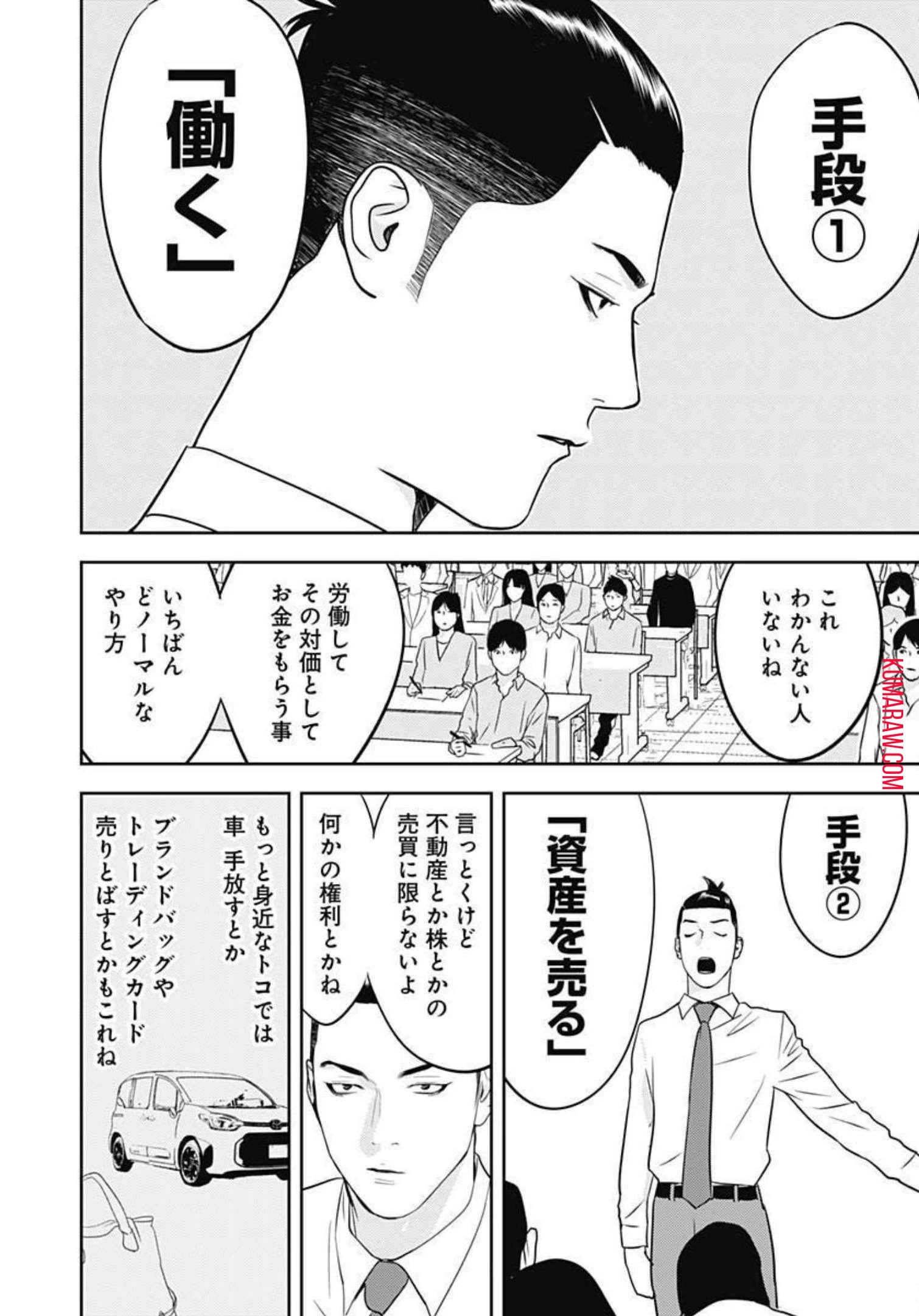 カモのネギには毒がある-加茂教授の"人間"経済学講義- 第15話 - 7