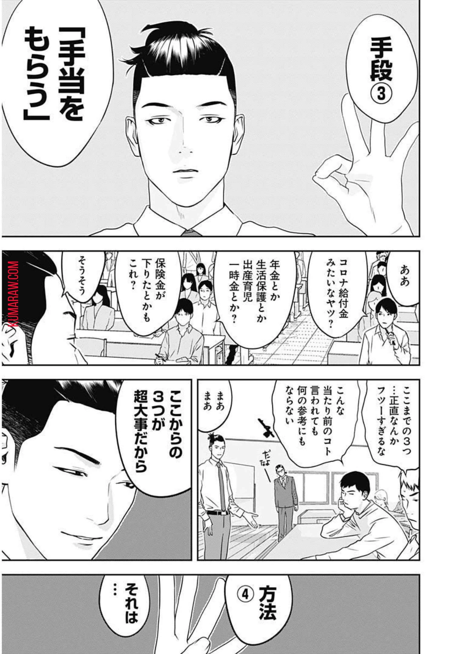 カモのネギには毒がある-加茂教授の"人間"経済学講義- 第15話 - 8