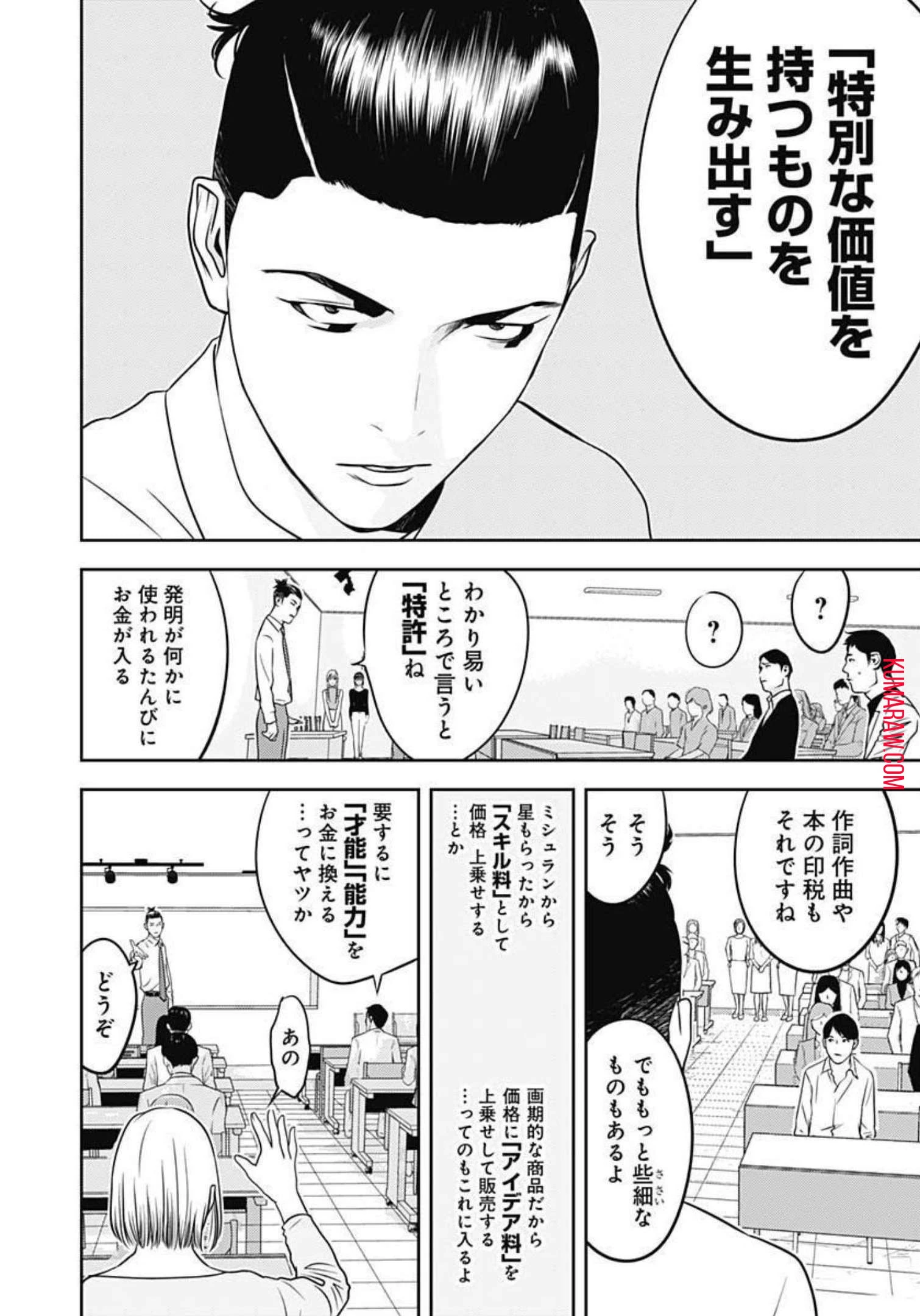 カモのネギには毒がある-加茂教授の"人間"経済学講義- 第15話 - 9