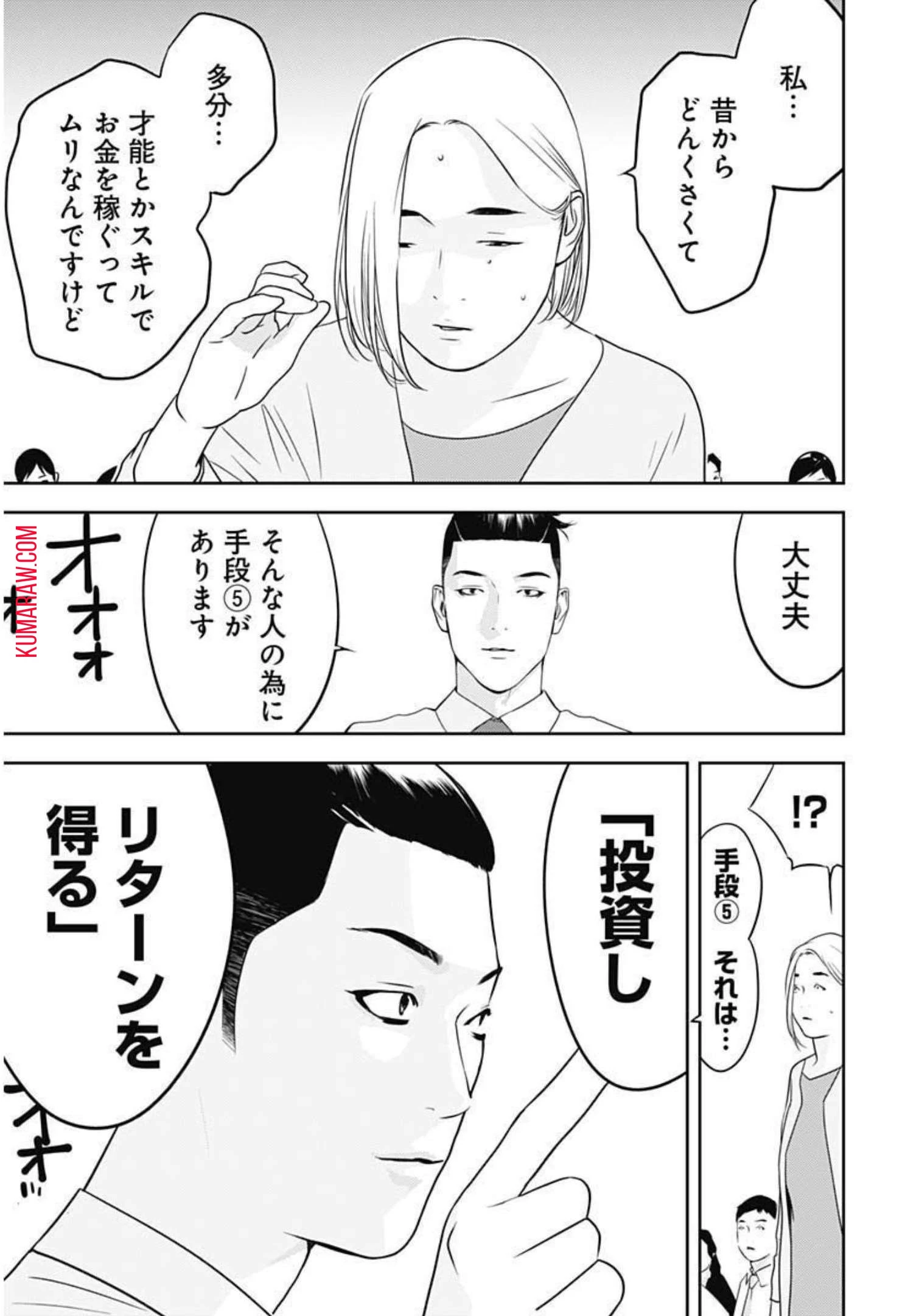 カモのネギには毒がある-加茂教授の"人間"経済学講義- 第15話 - 10