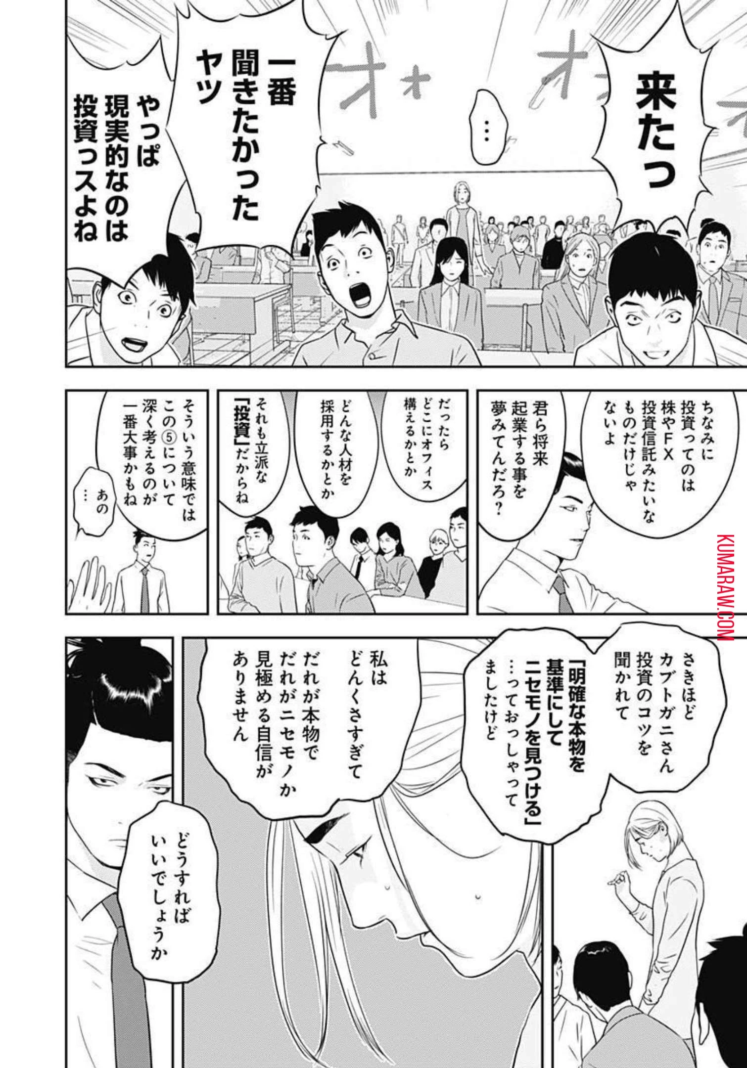 カモのネギには毒がある-加茂教授の"人間"経済学講義- 第15話 - 11