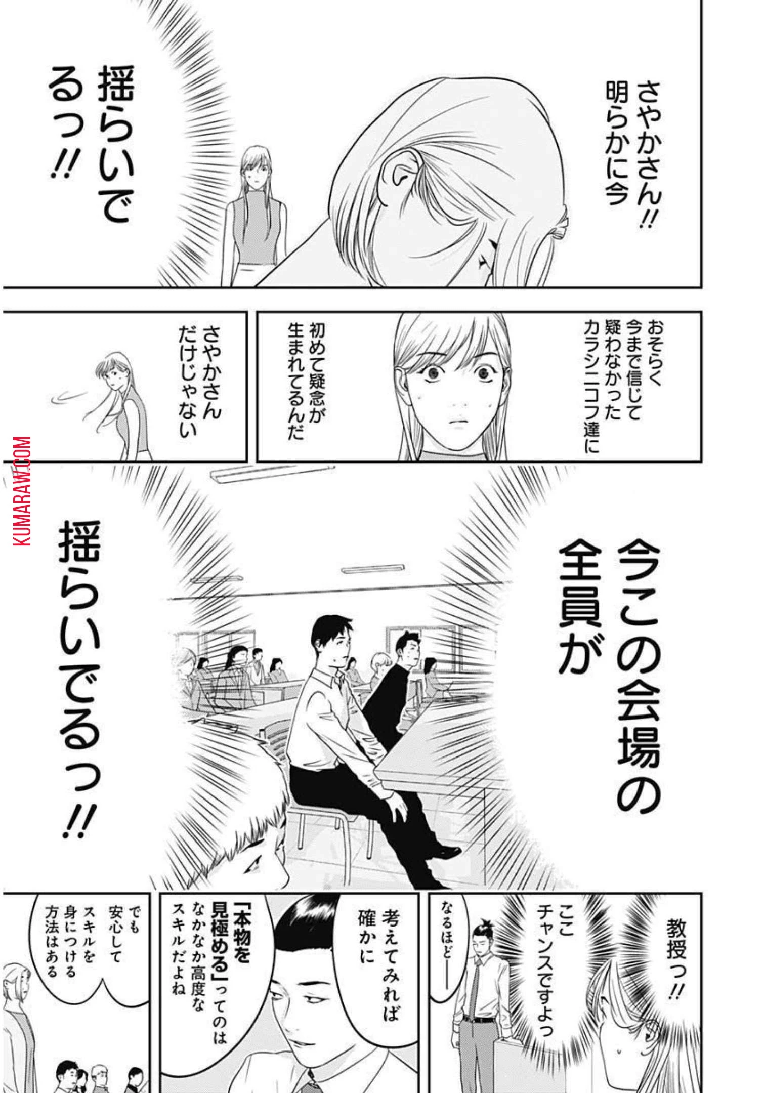 カモのネギには毒がある-加茂教授の"人間"経済学講義- 第15話 - 12