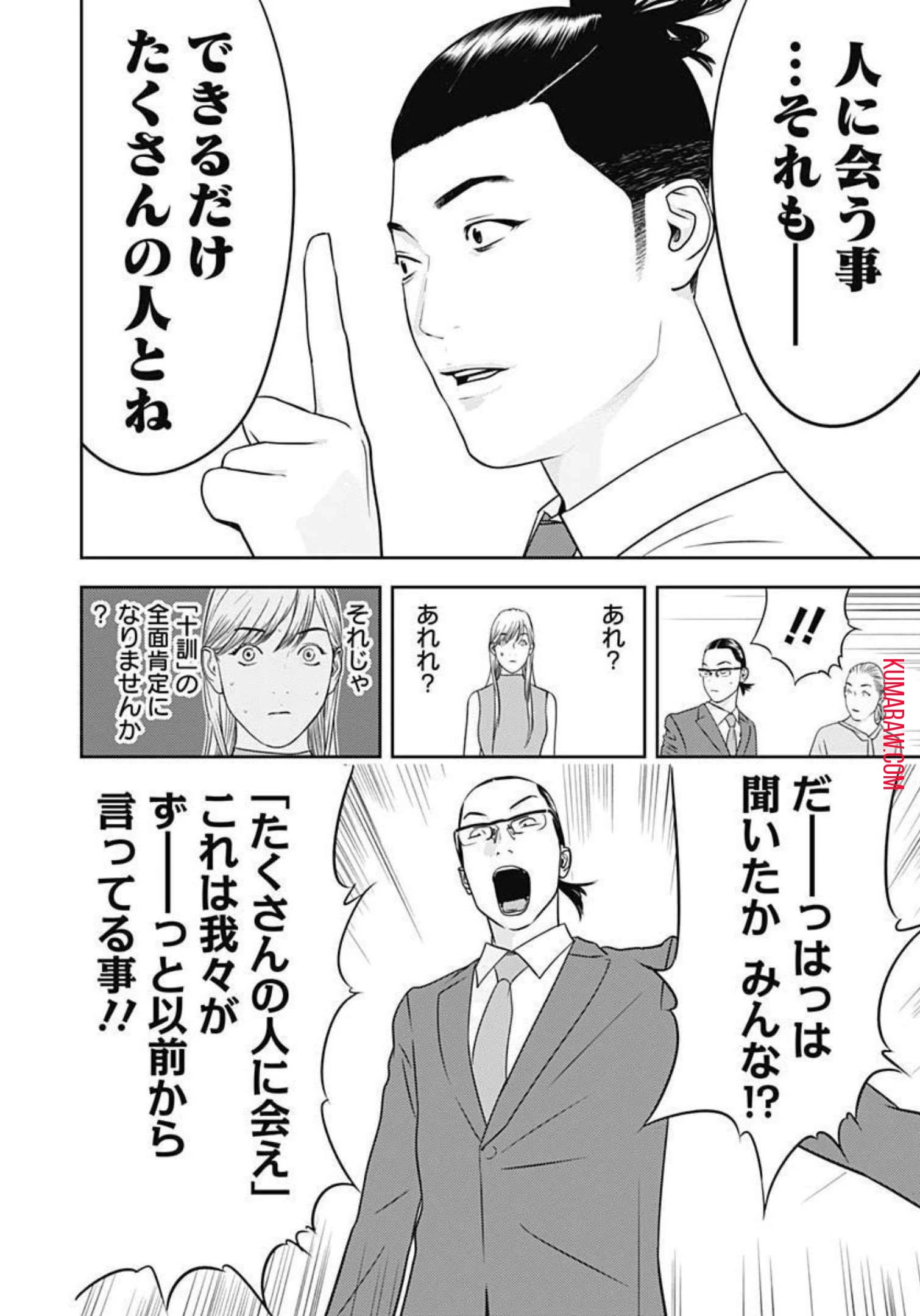 カモのネギには毒がある-加茂教授の"人間"経済学講義- 第15話 - 13