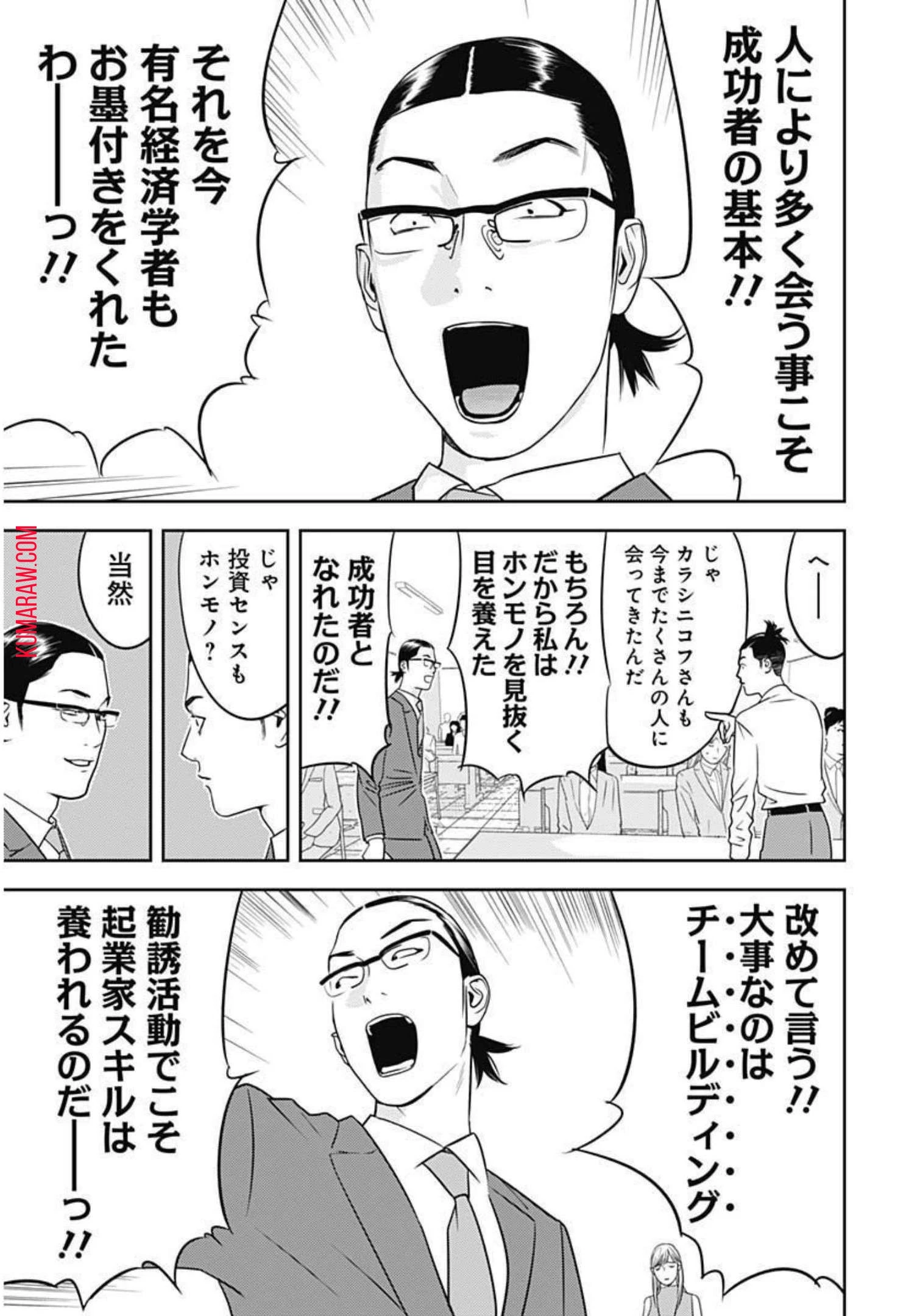 カモのネギには毒がある-加茂教授の"人間"経済学講義- 第15話 - 14