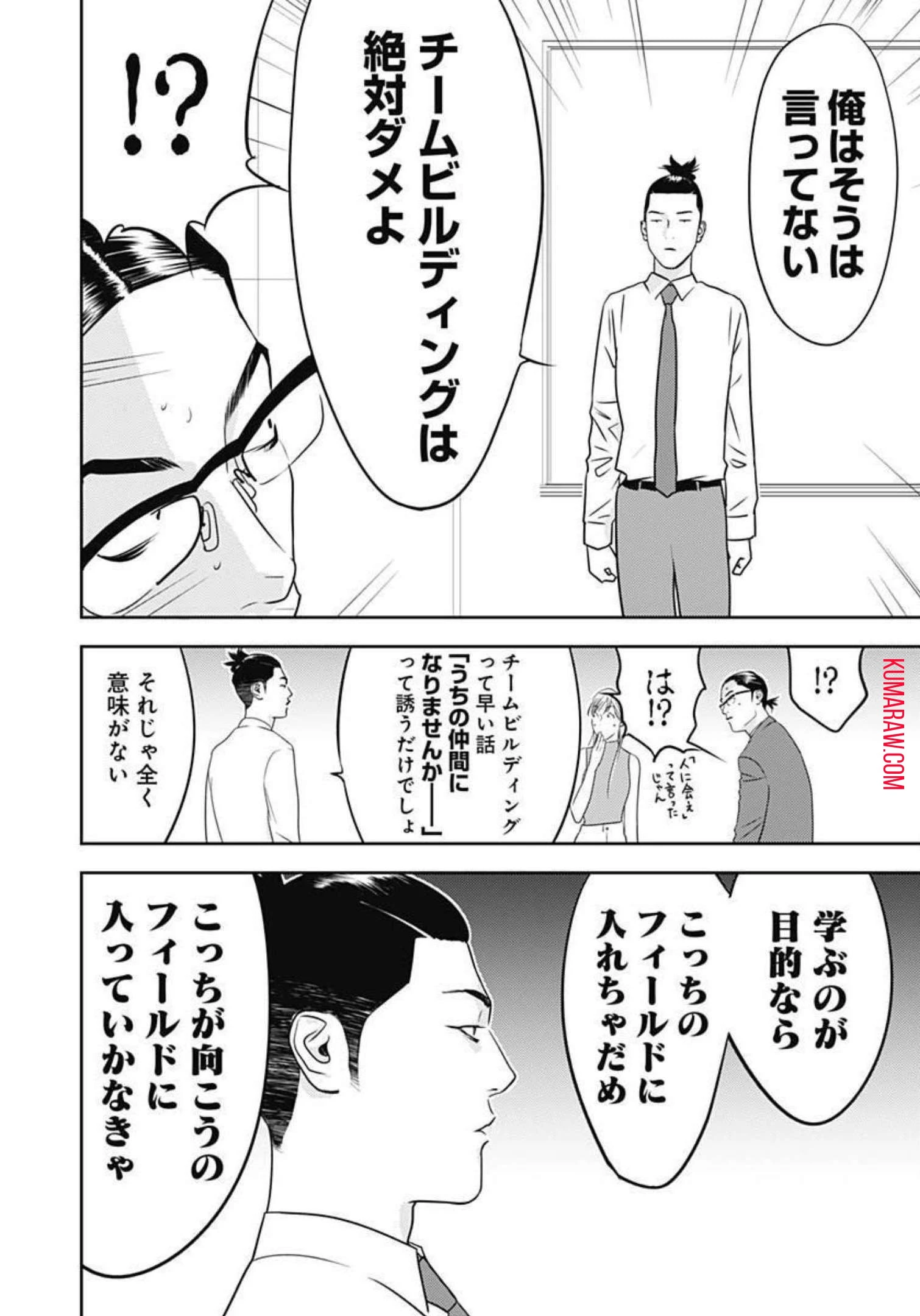 カモのネギには毒がある-加茂教授の"人間"経済学講義- 第15話 - 15