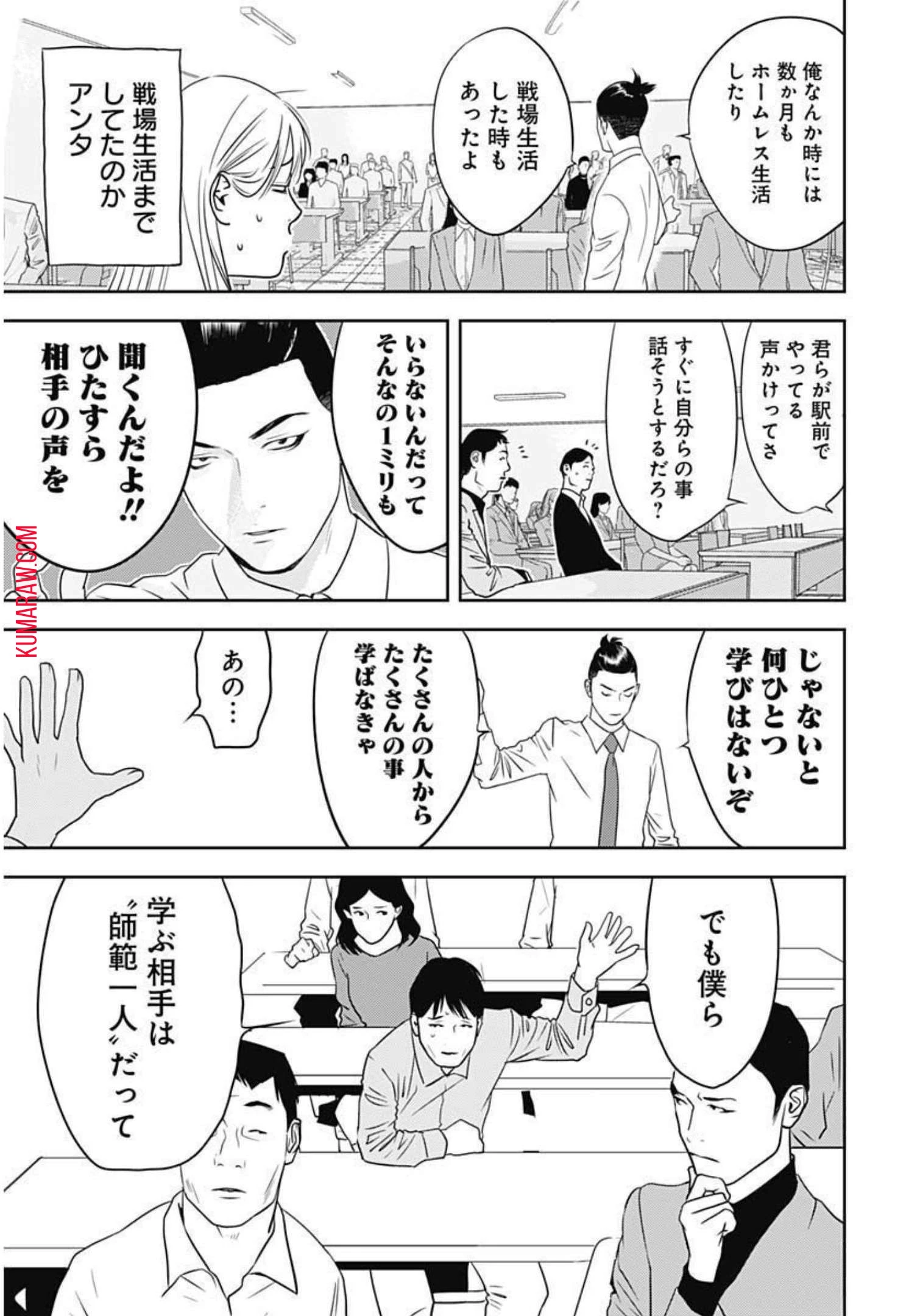 カモのネギには毒がある-加茂教授の"人間"経済学講義- 第15話 - 16