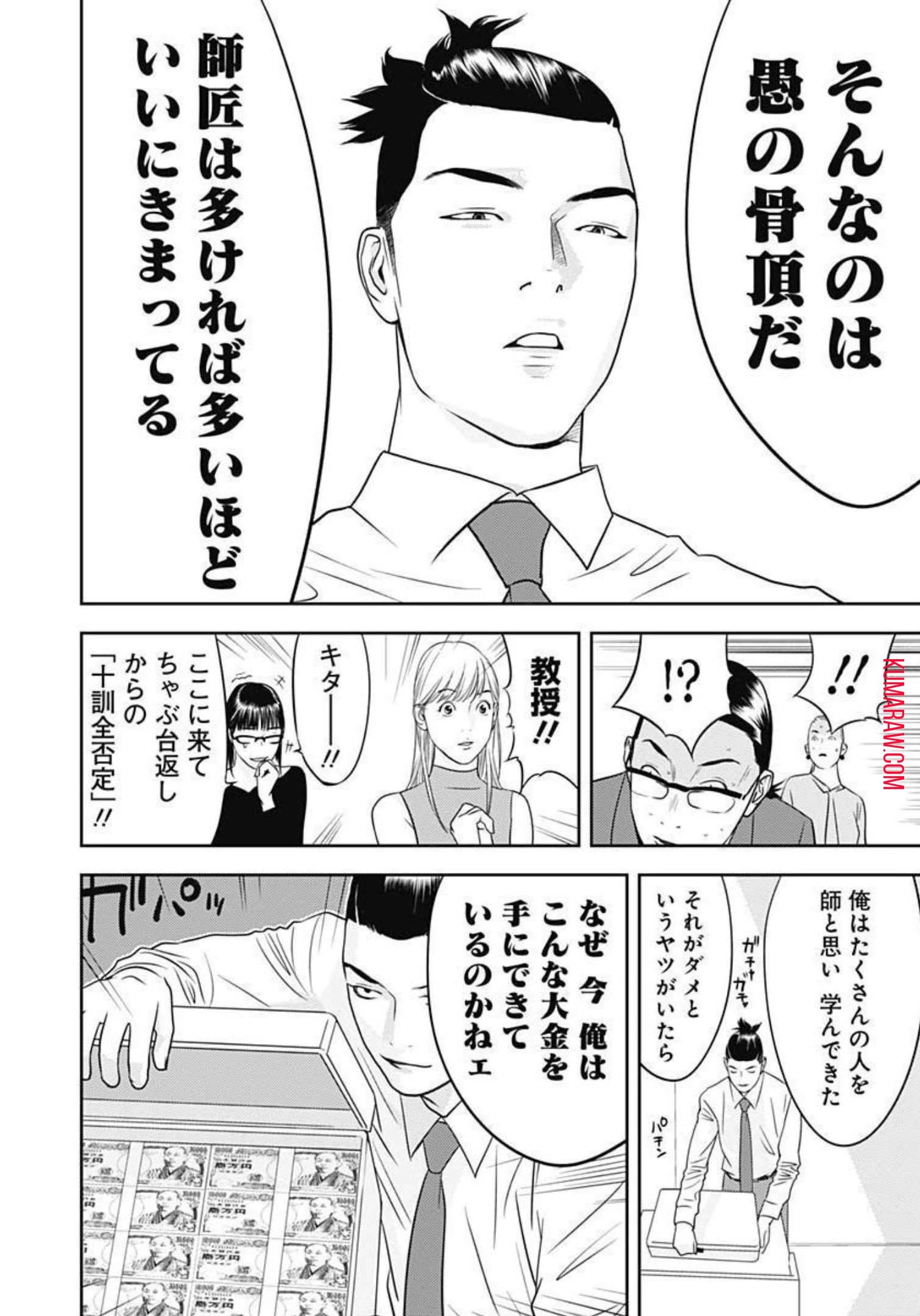 カモのネギには毒がある-加茂教授の"人間"経済学講義- 第15話 - 17