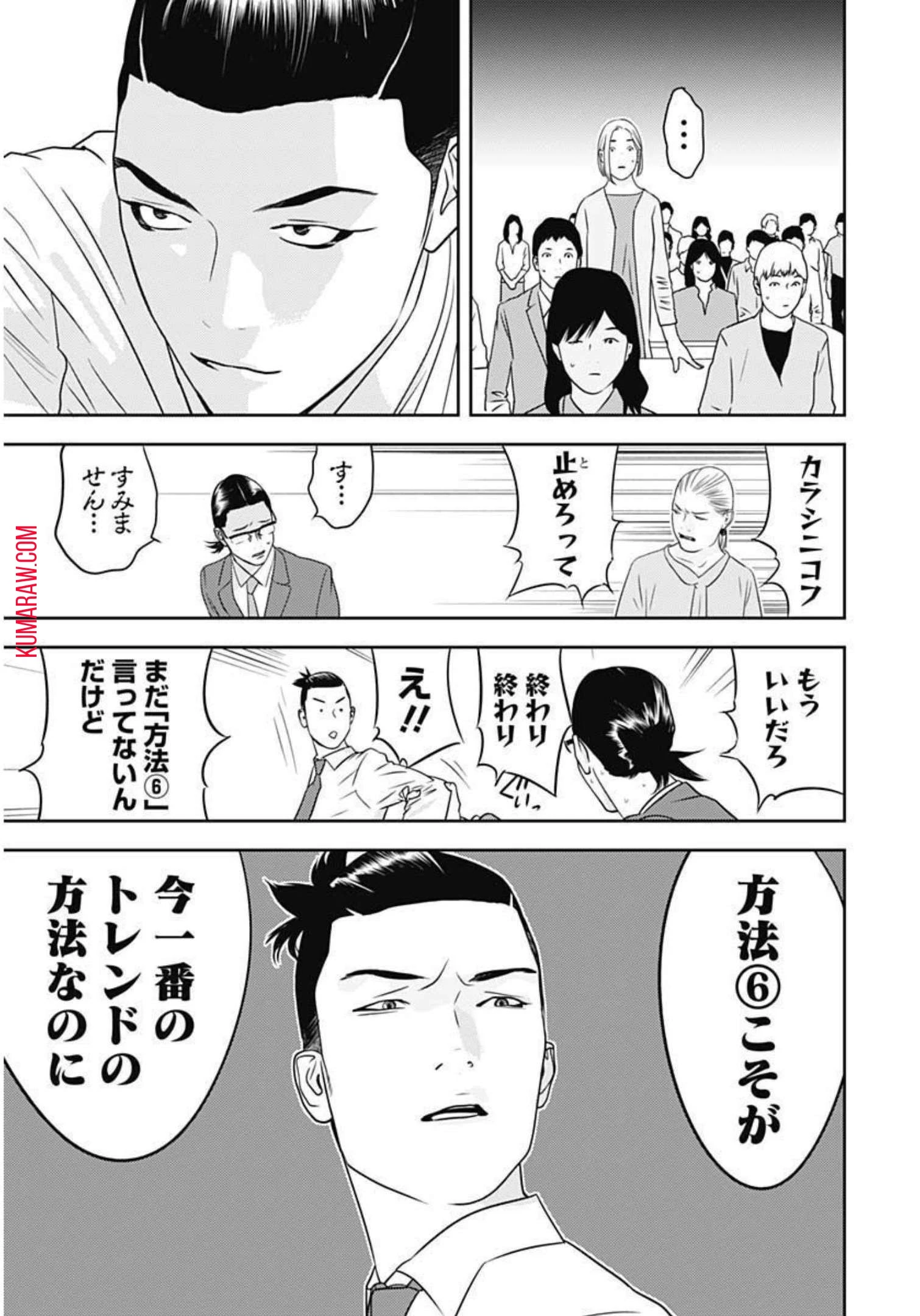 カモのネギには毒がある-加茂教授の"人間"経済学講義- 第15話 - 18