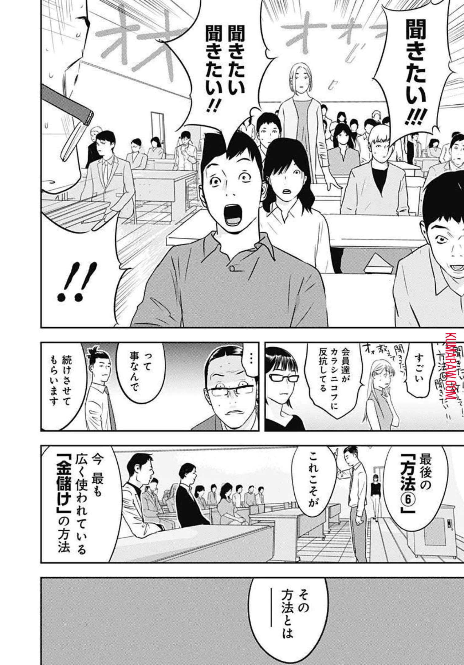 カモのネギには毒がある-加茂教授の"人間"経済学講義- 第15話 - 19