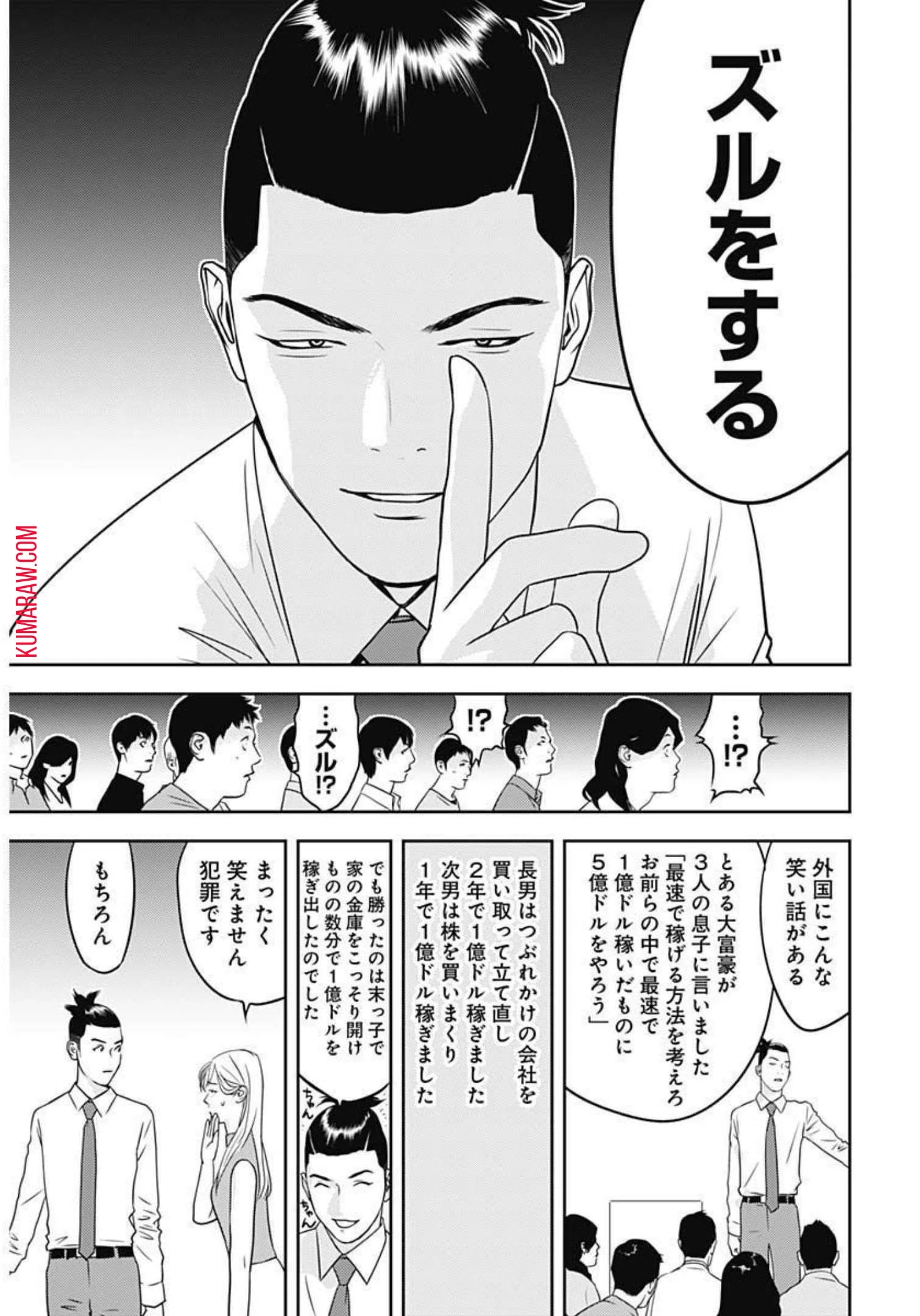 カモのネギには毒がある-加茂教授の"人間"経済学講義- 第15話 - 20