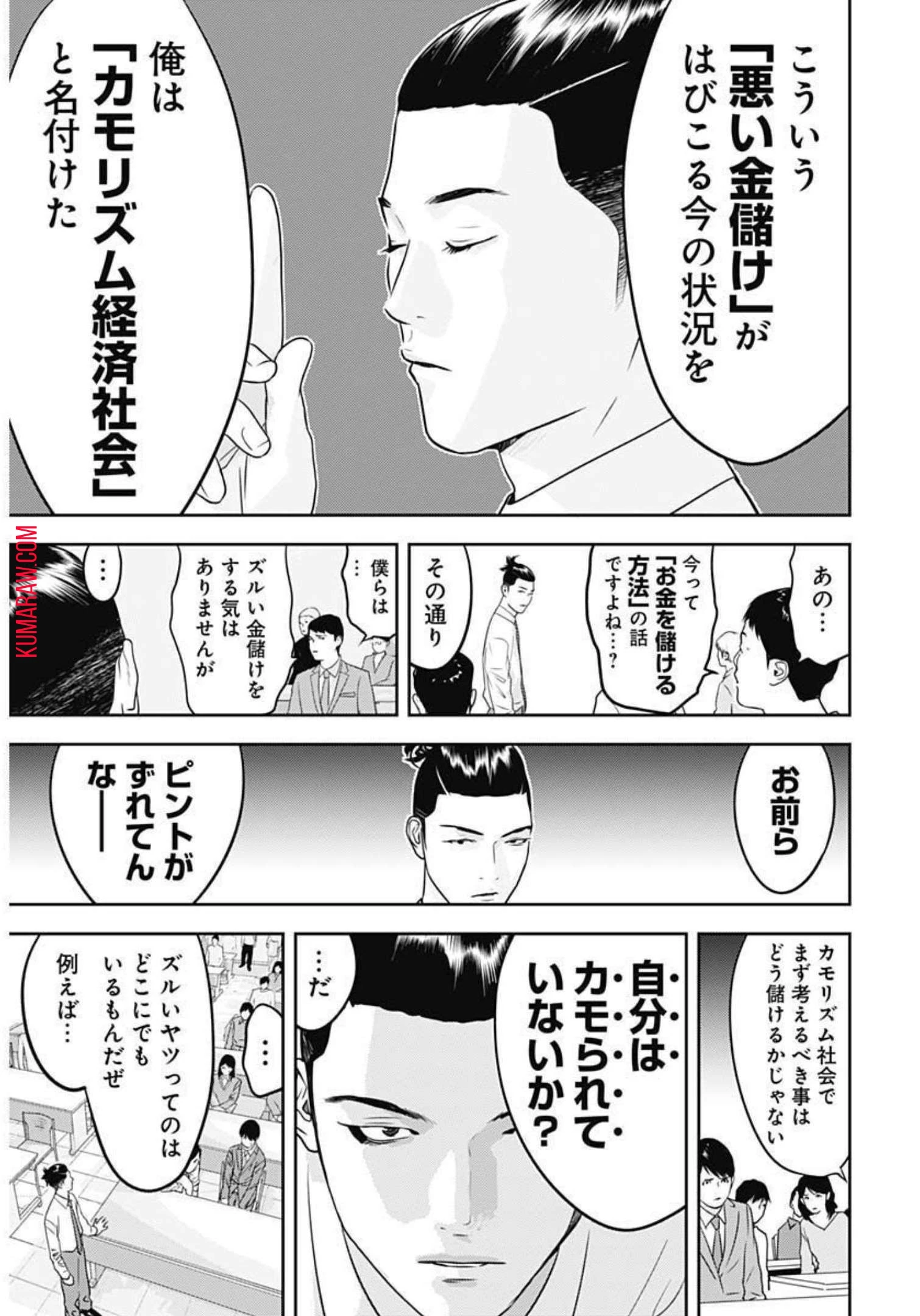カモのネギには毒がある-加茂教授の"人間"経済学講義- 第15話 - 22