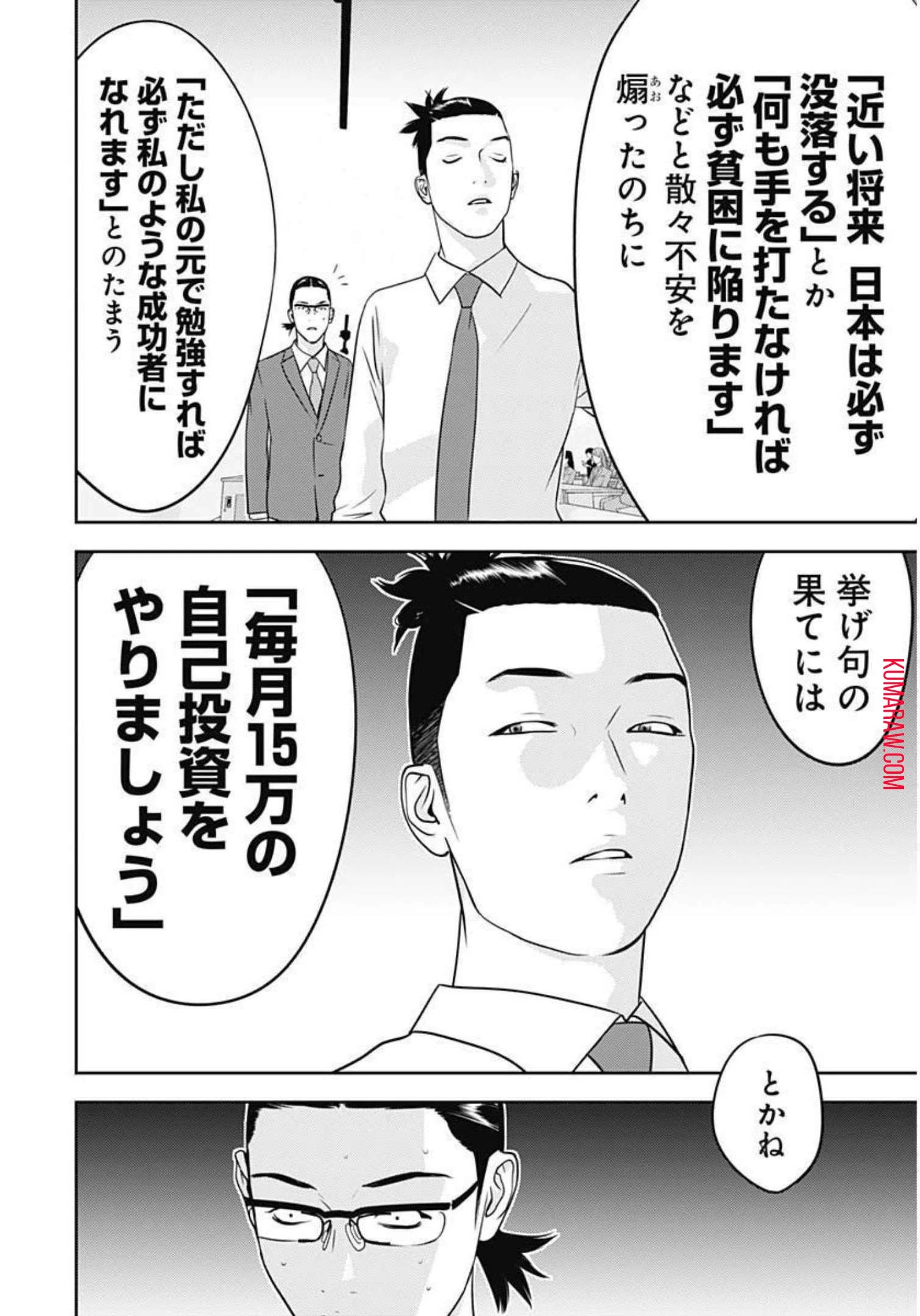 カモのネギには毒がある-加茂教授の"人間"経済学講義- 第15話 - 23