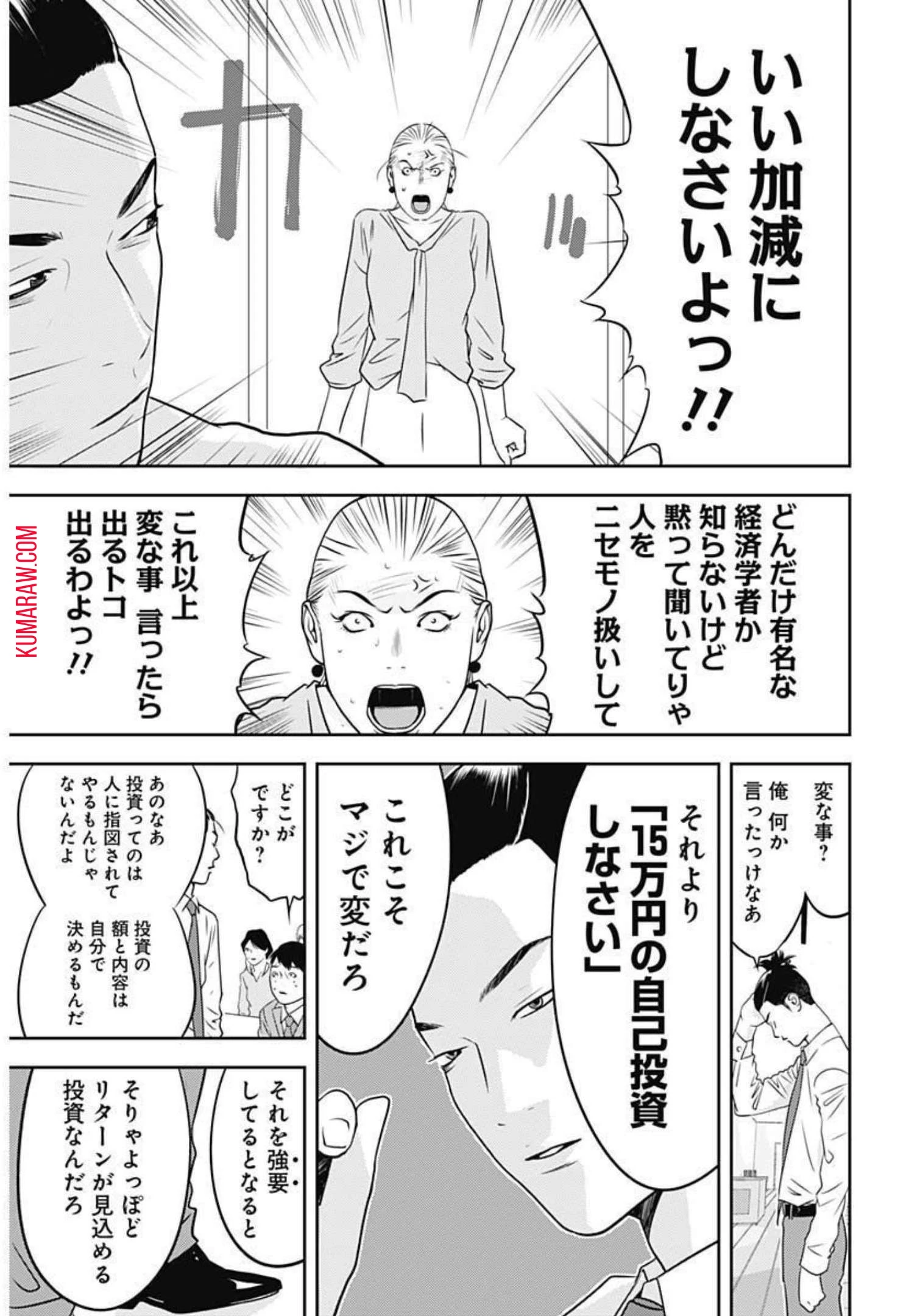 カモのネギには毒がある-加茂教授の"人間"経済学講義- 第15話 - 24