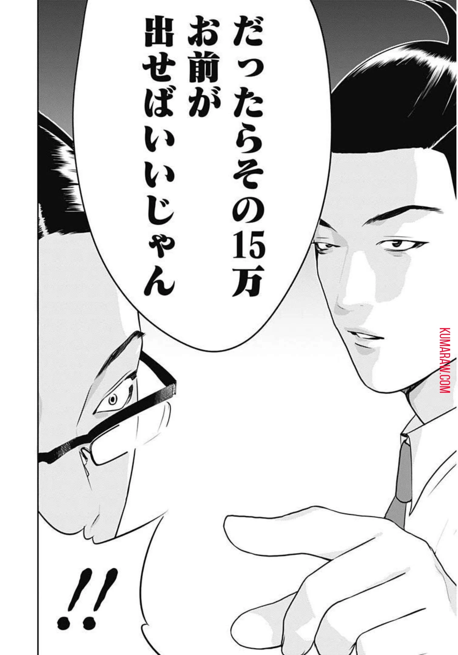 カモのネギには毒がある-加茂教授の"人間"経済学講義- 第15話 - 25