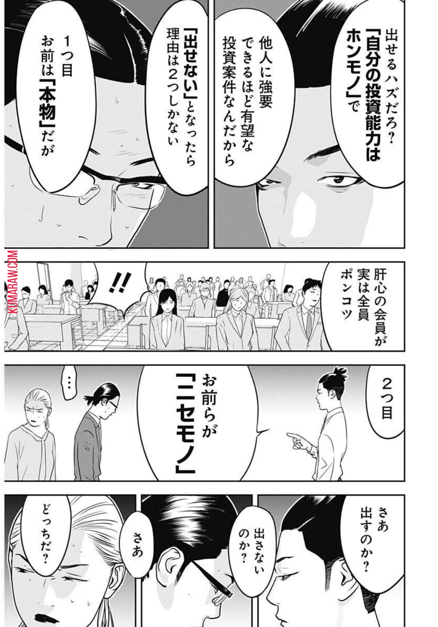 カモのネギには毒がある-加茂教授の"人間"経済学講義- 第15話 - 26