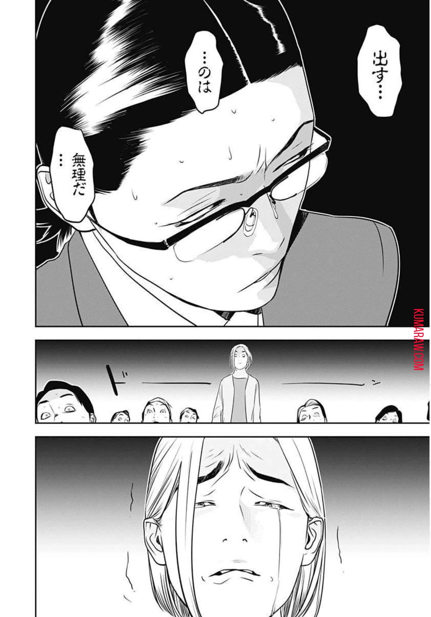 カモのネギには毒がある-加茂教授の"人間"経済学講義- 第15話 - 27