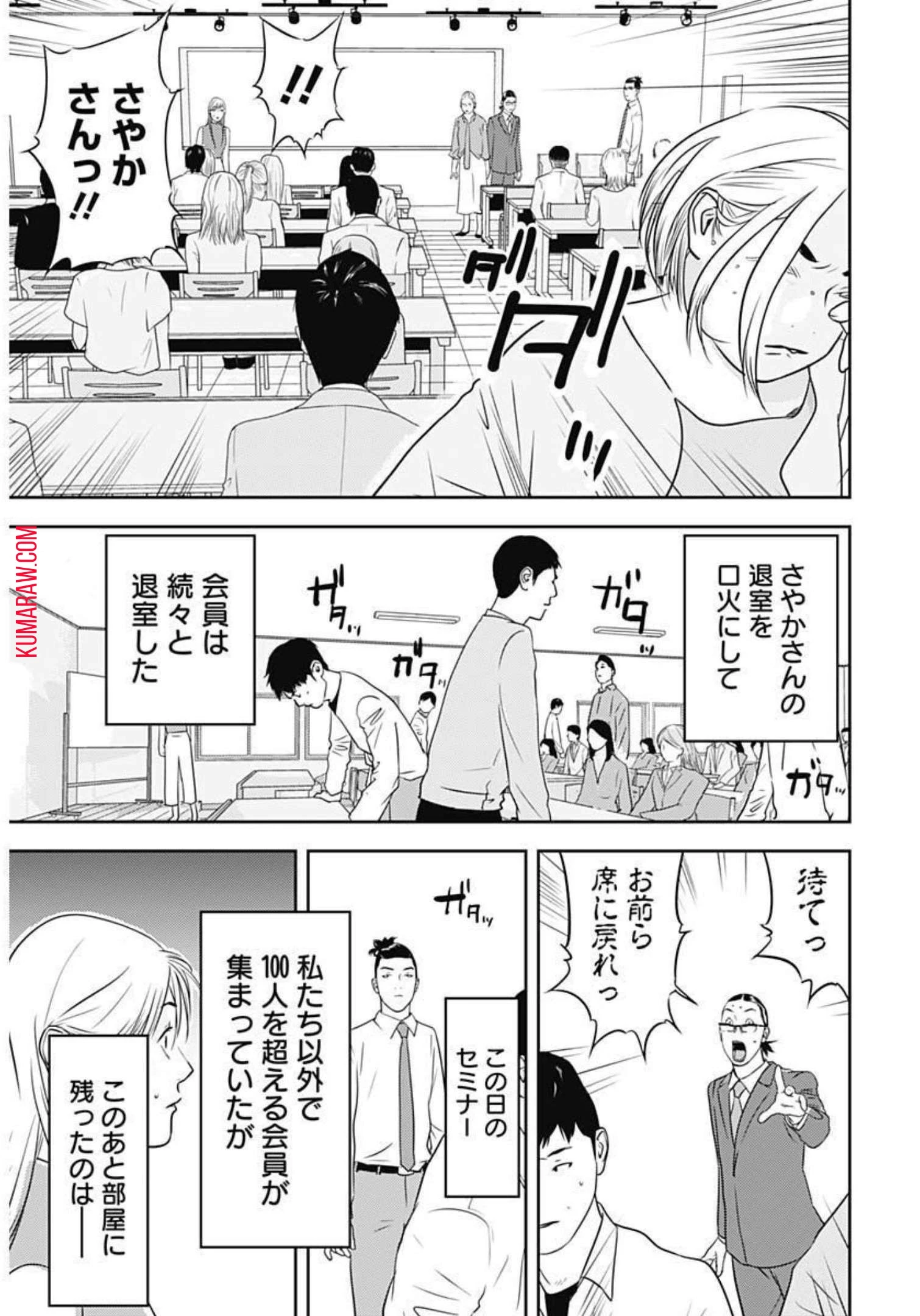 カモのネギには毒がある-加茂教授の"人間"経済学講義- 第15話 - 28