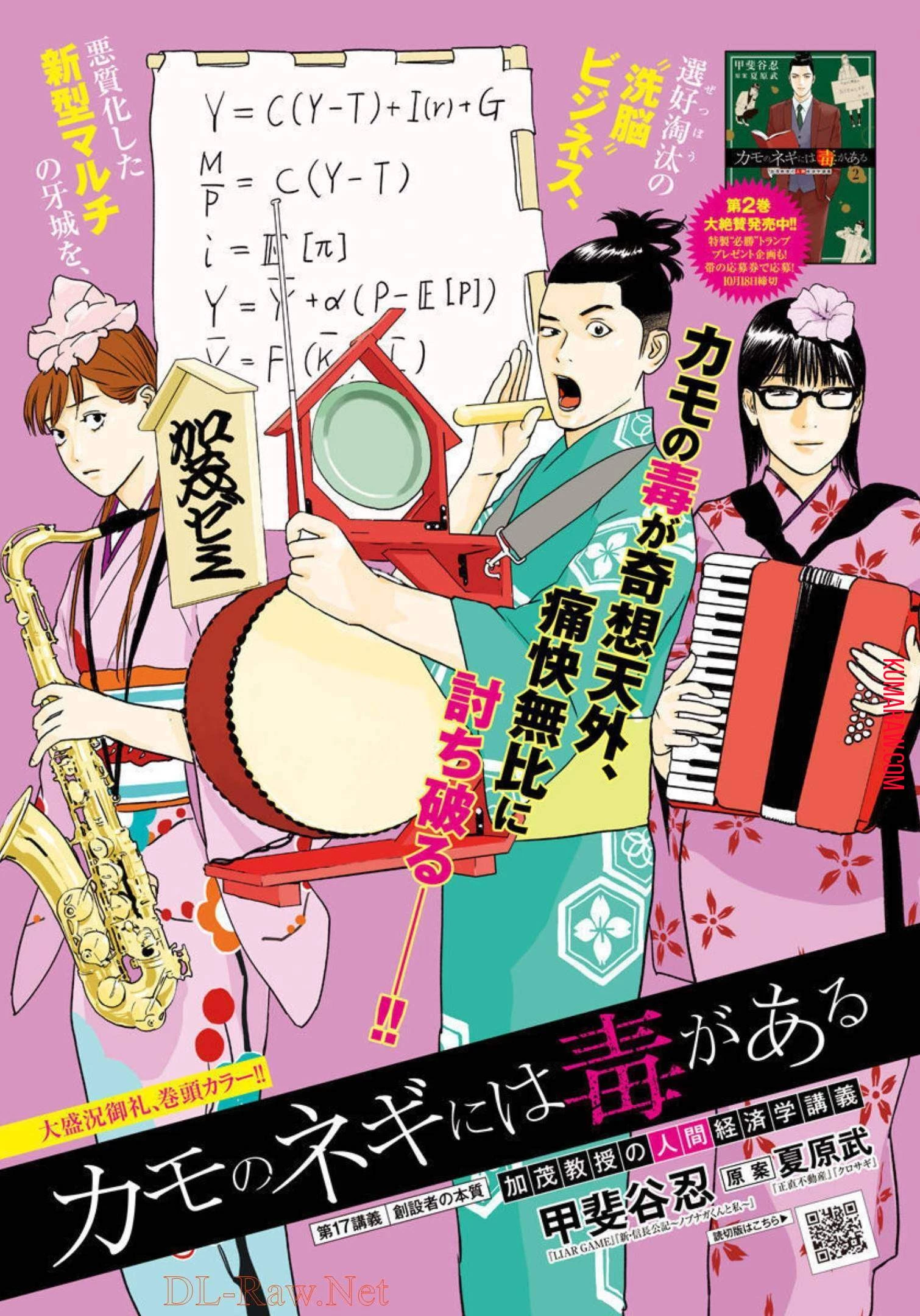 カモのネギには毒がある-加茂教授の"人間"経済学講義- 第17話 - 1