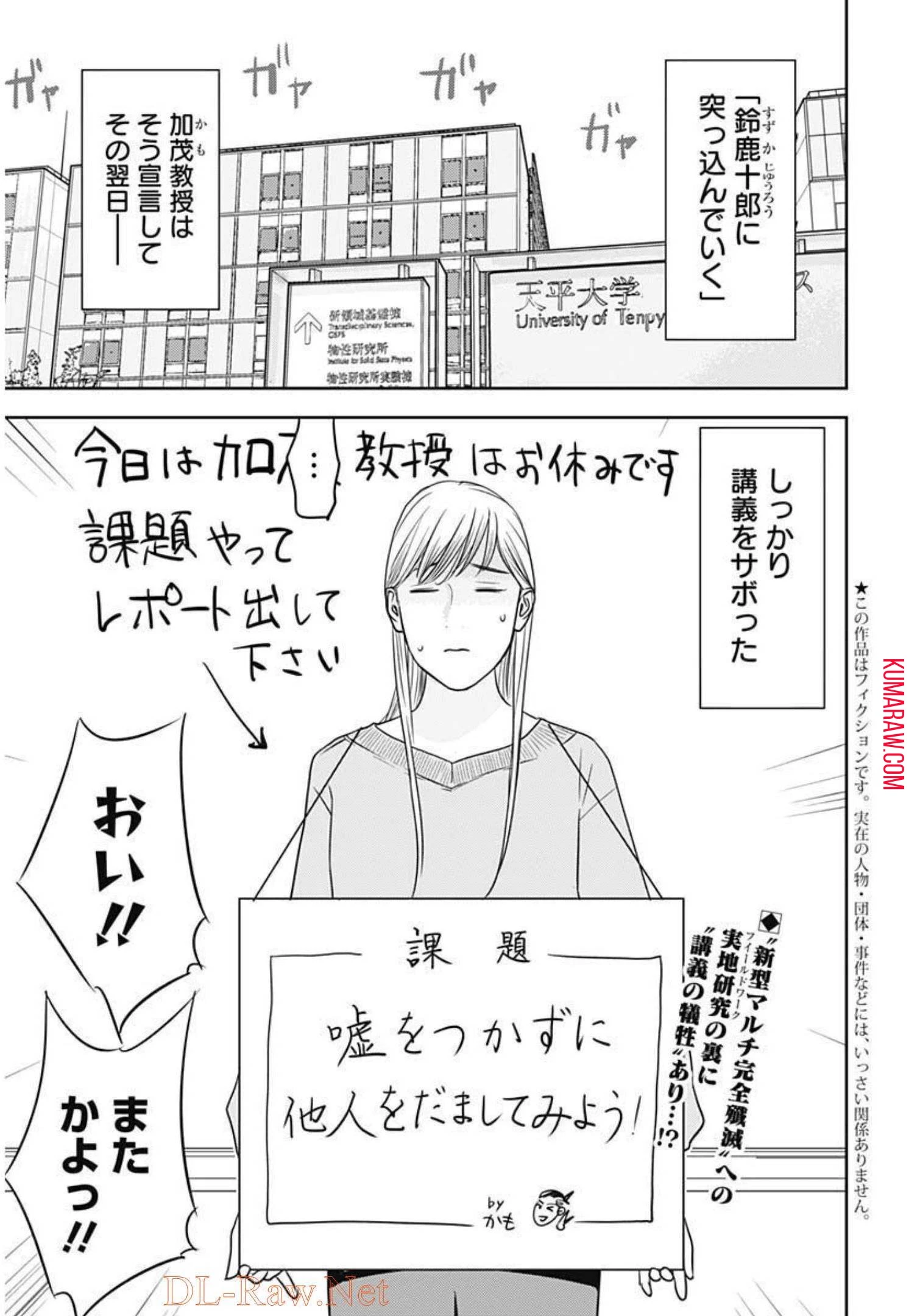 カモのネギには毒がある-加茂教授の"人間"経済学講義- 第17話 - 3