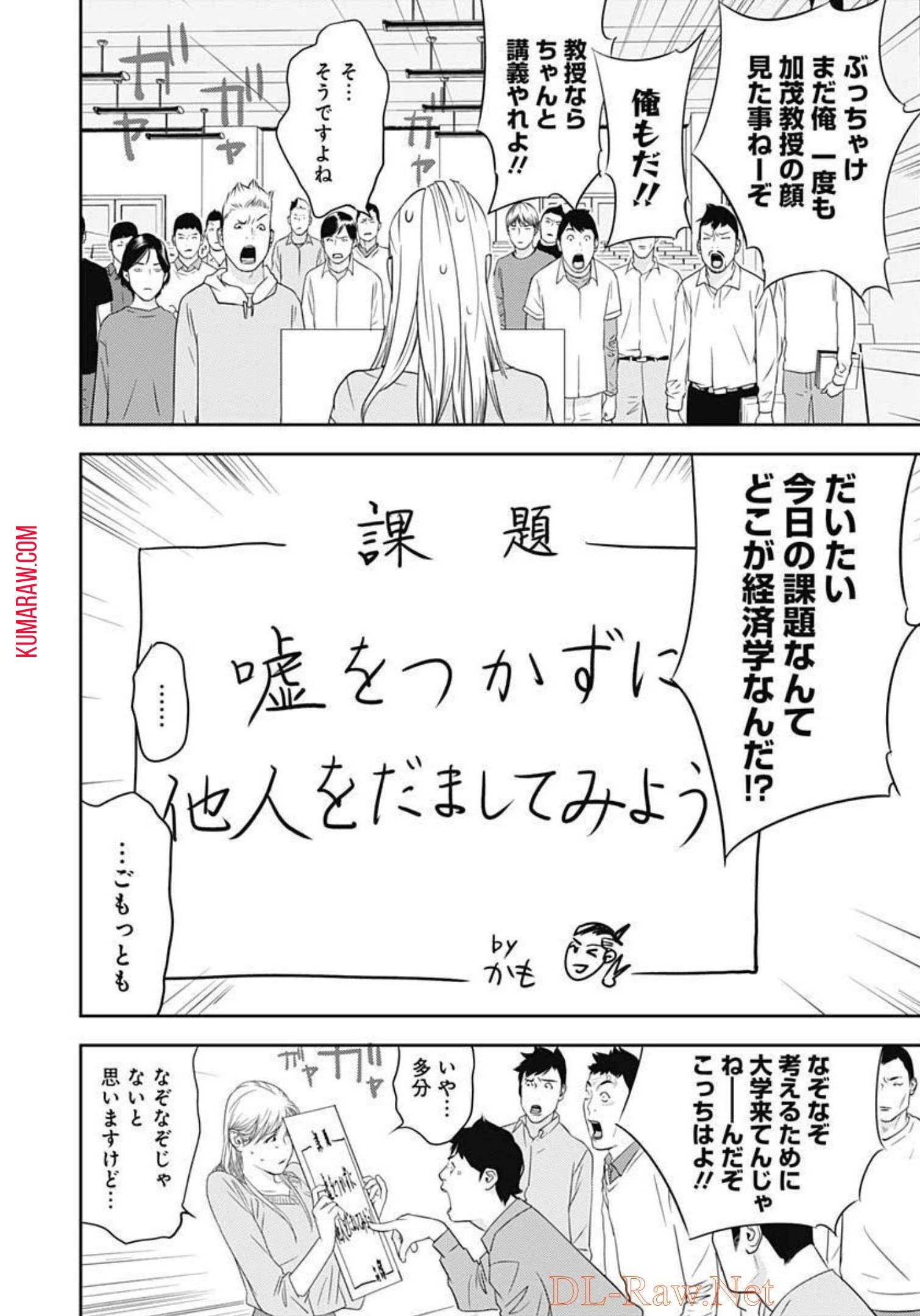 カモのネギには毒がある-加茂教授の"人間"経済学講義- 第17話 - 4