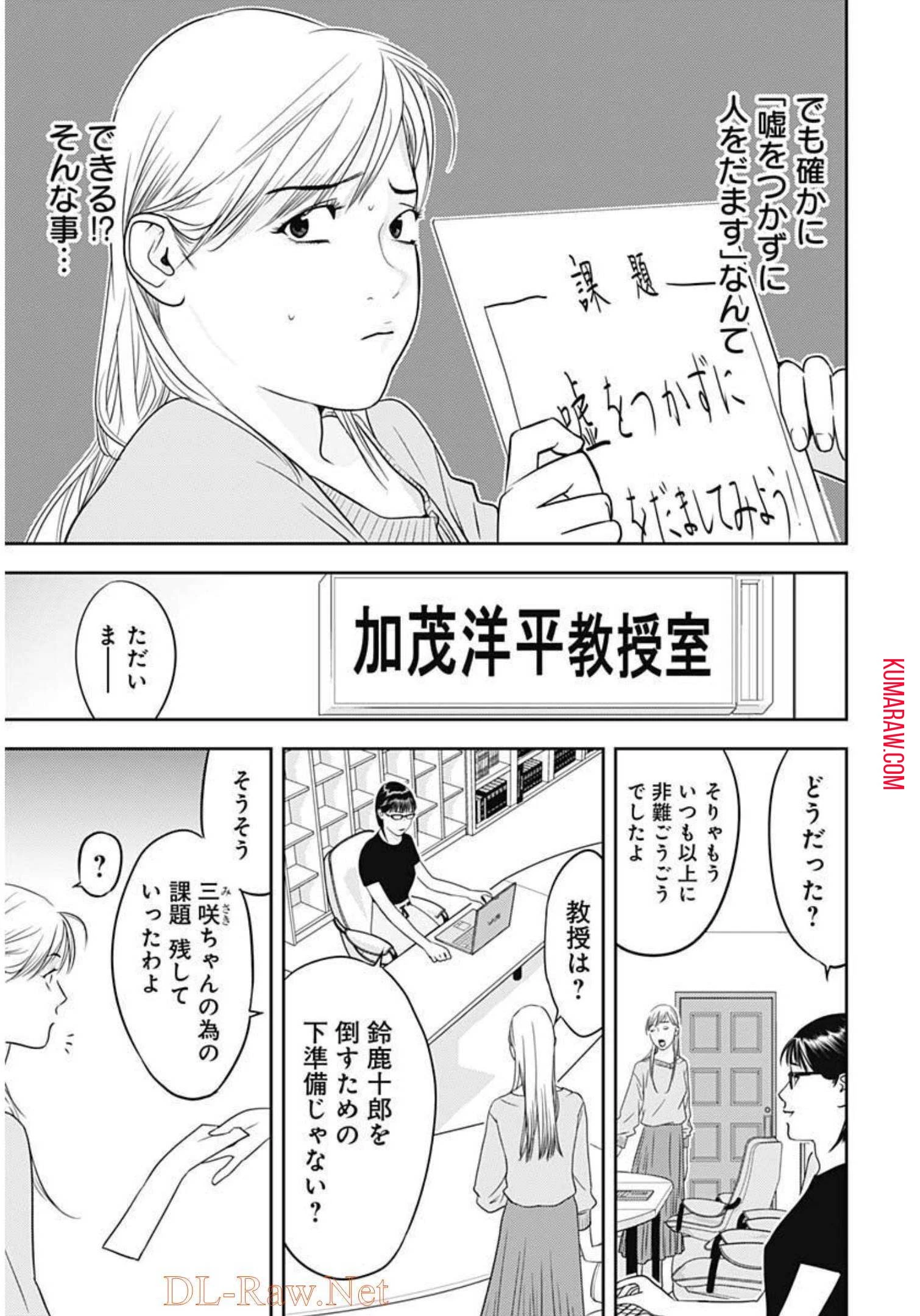 カモのネギには毒がある-加茂教授の"人間"経済学講義- 第17話 - 5