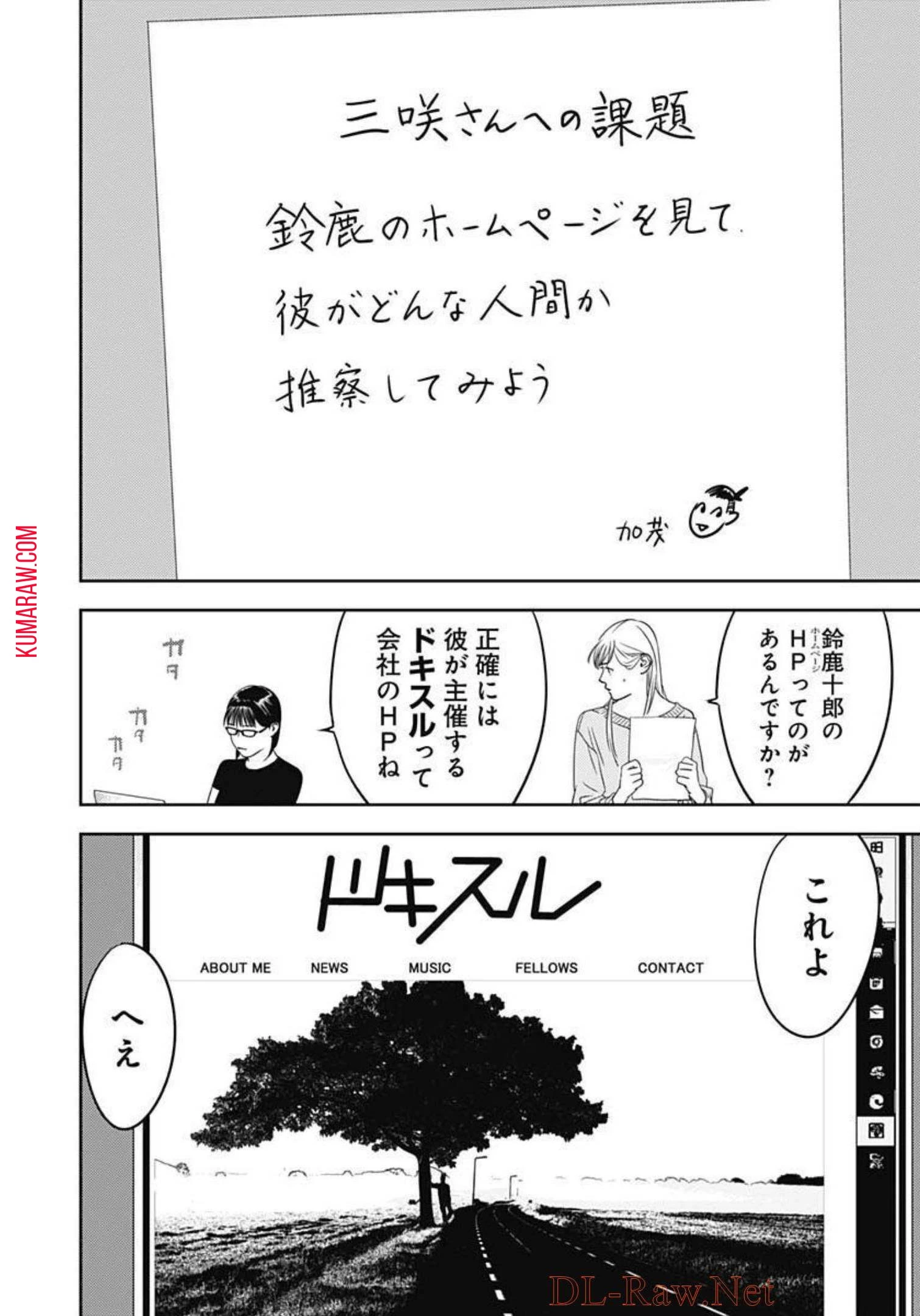 カモのネギには毒がある-加茂教授の"人間"経済学講義- 第17話 - 6
