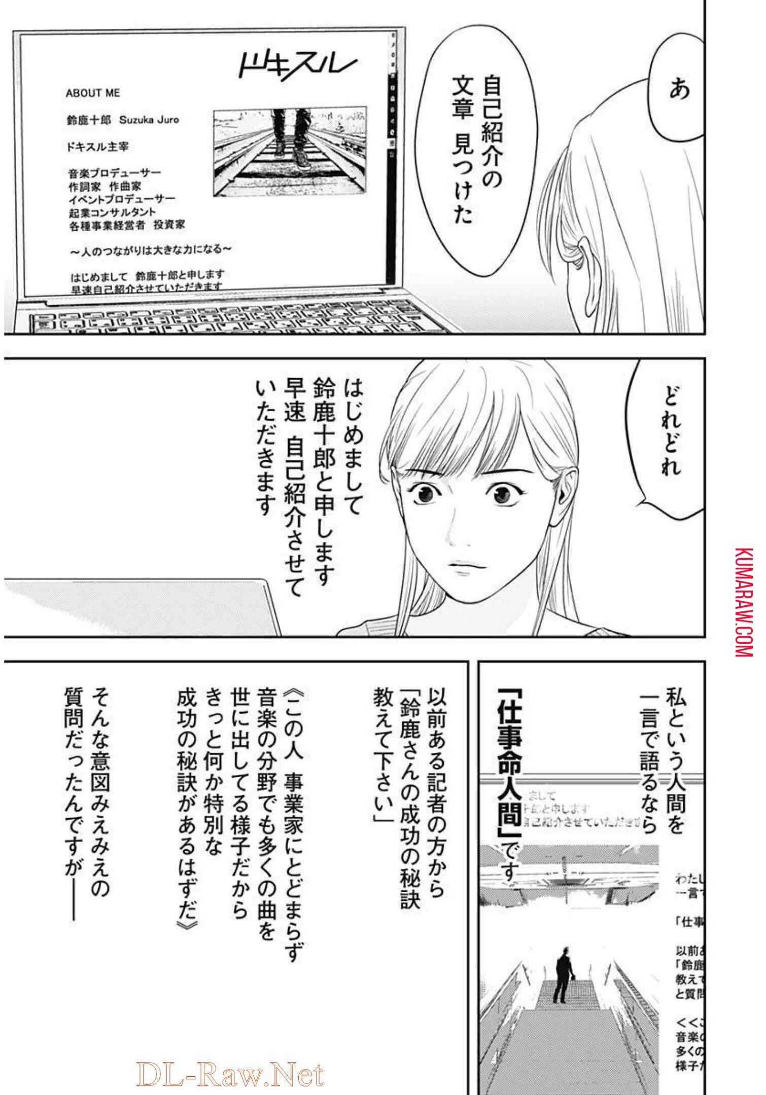 カモのネギには毒がある-加茂教授の"人間"経済学講義- 第17話 - 7