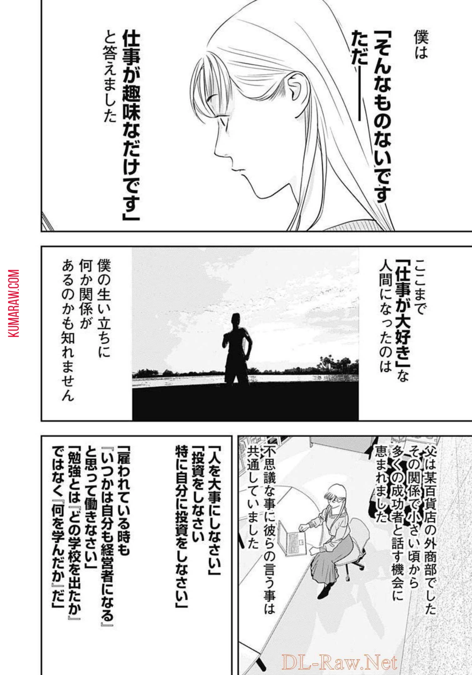 カモのネギには毒がある-加茂教授の"人間"経済学講義- 第17話 - 8