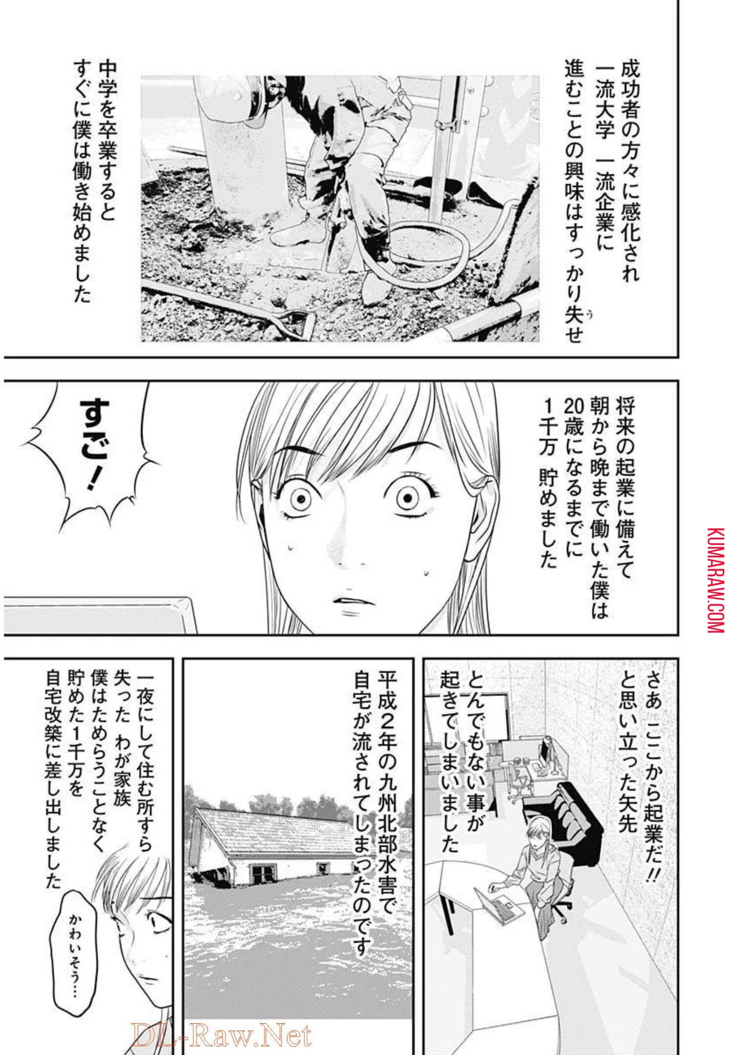 カモのネギには毒がある-加茂教授の"人間"経済学講義- 第17話 - 9