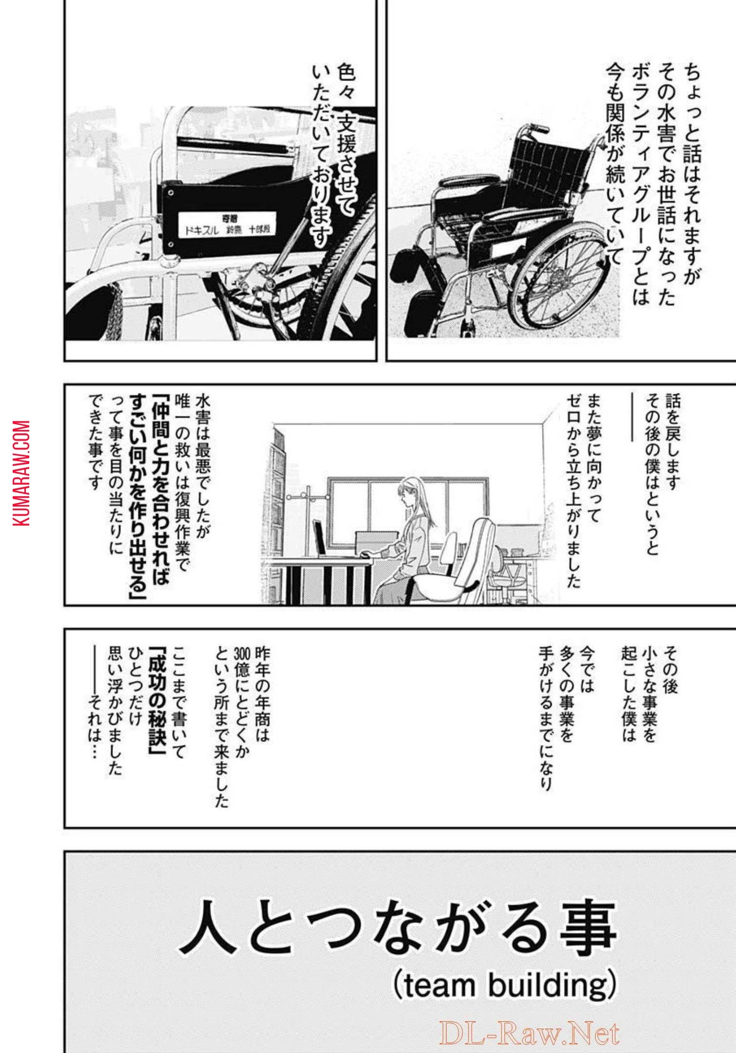カモのネギには毒がある-加茂教授の"人間"経済学講義- 第17話 - 10