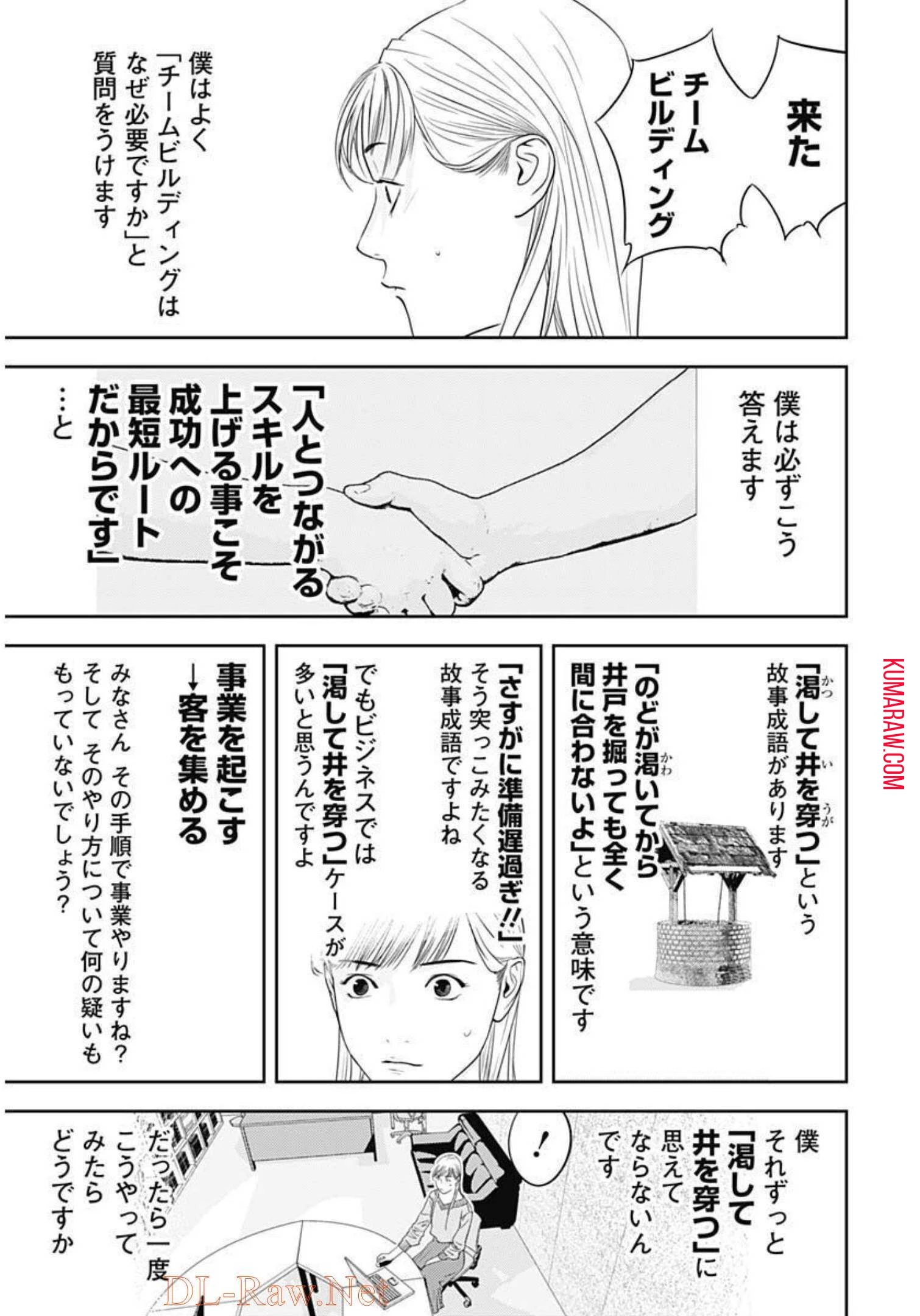 カモのネギには毒がある-加茂教授の"人間"経済学講義- 第17話 - 11