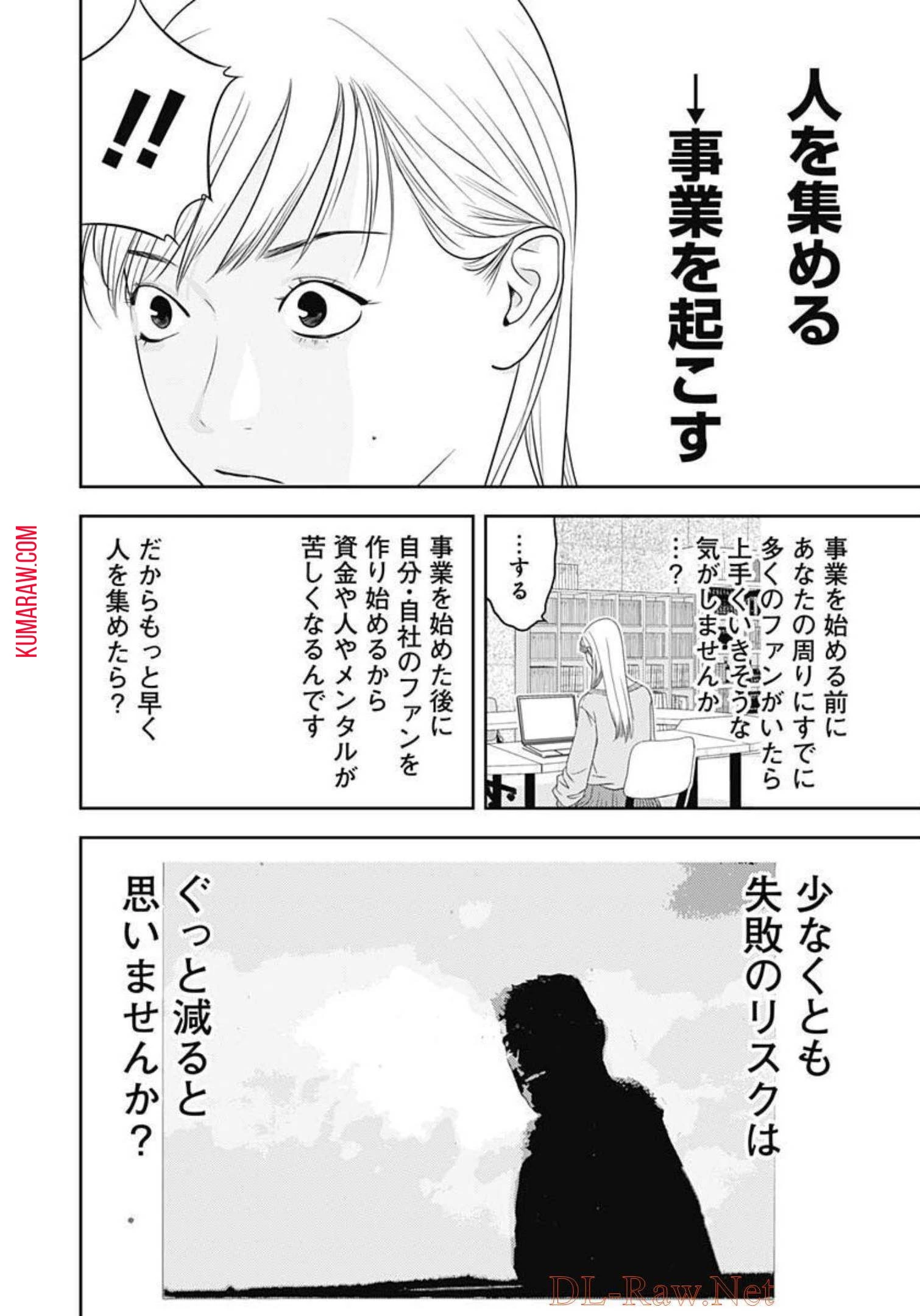 カモのネギには毒がある-加茂教授の"人間"経済学講義- 第17話 - 12